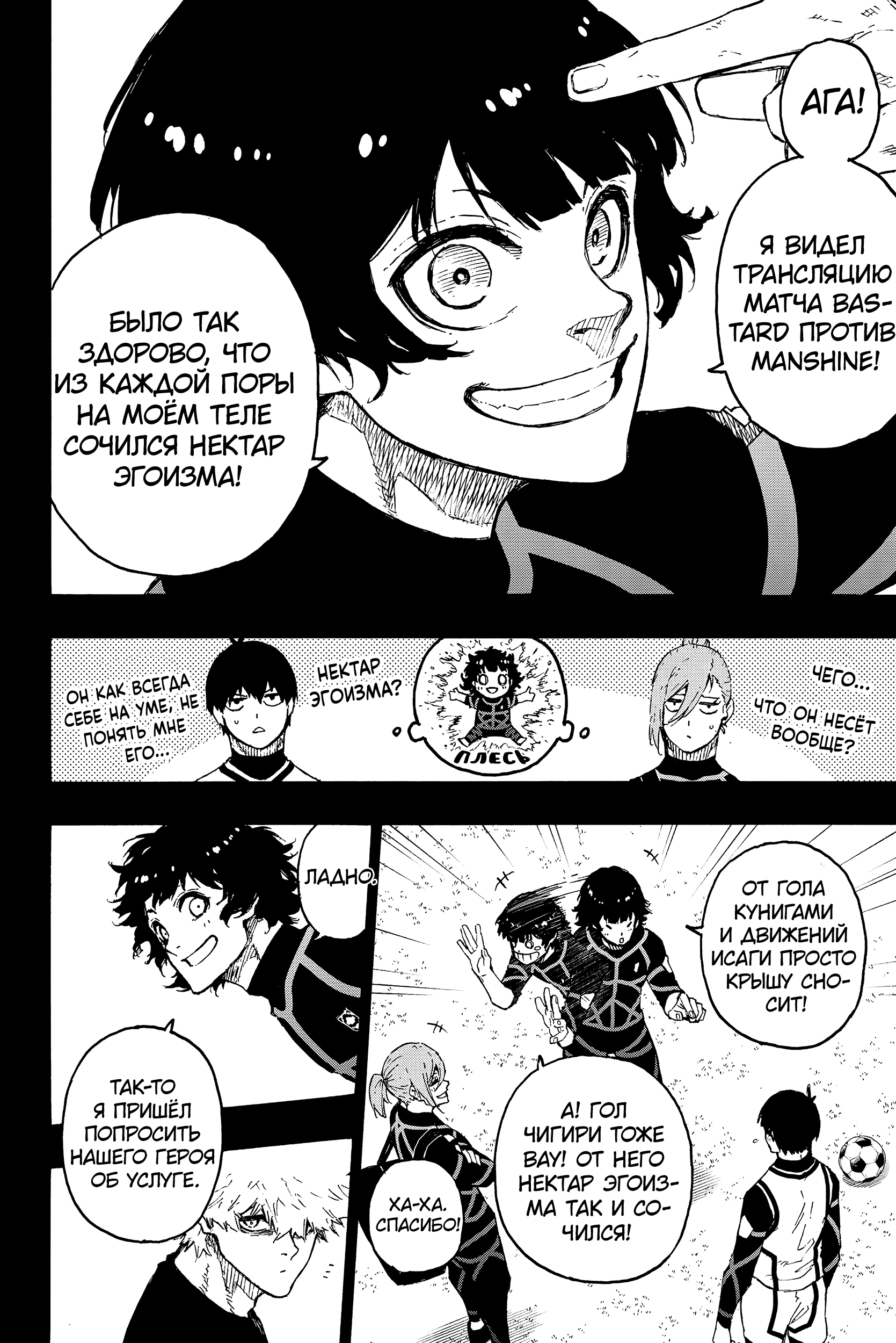 Read Blue Lock (Синяя Тюрьма Блю Лок) Manga Online