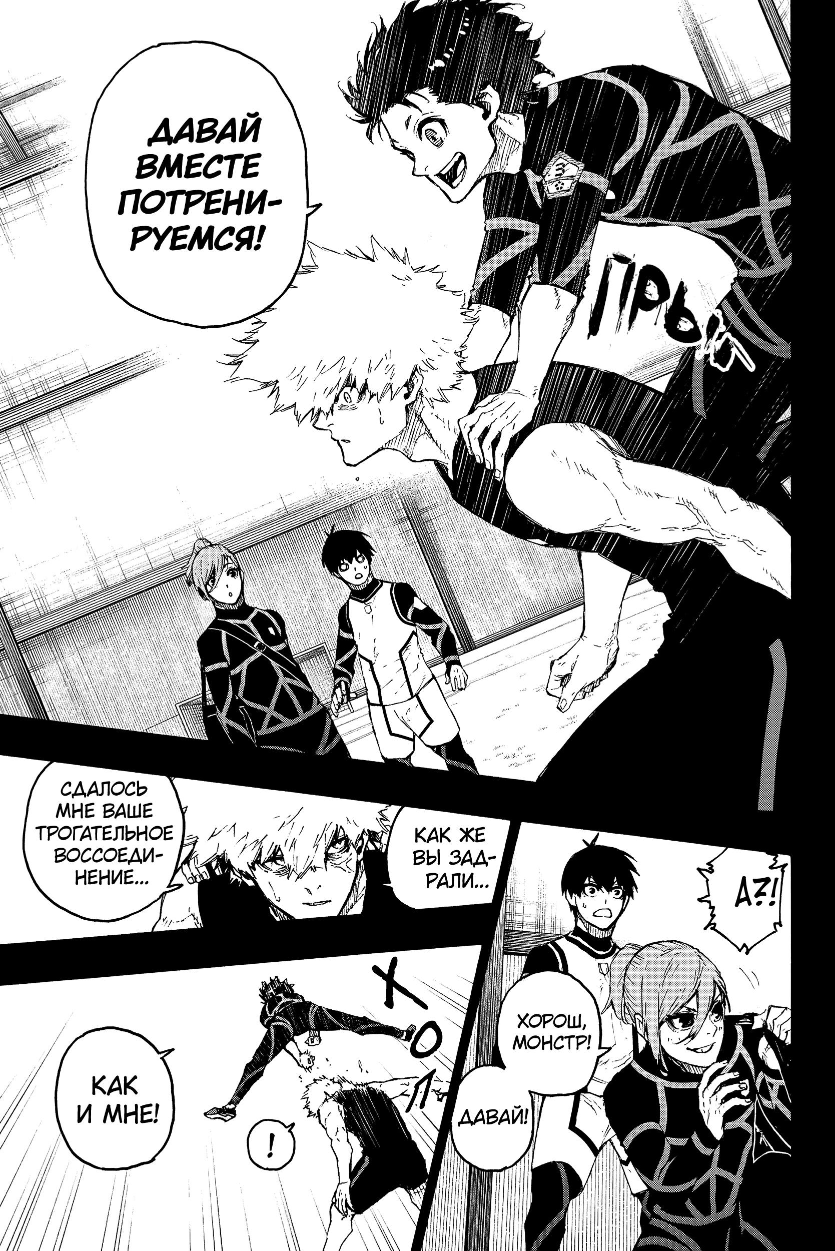 Read Blue Lock (Синяя Тюрьма Блю Лок) Manga Online