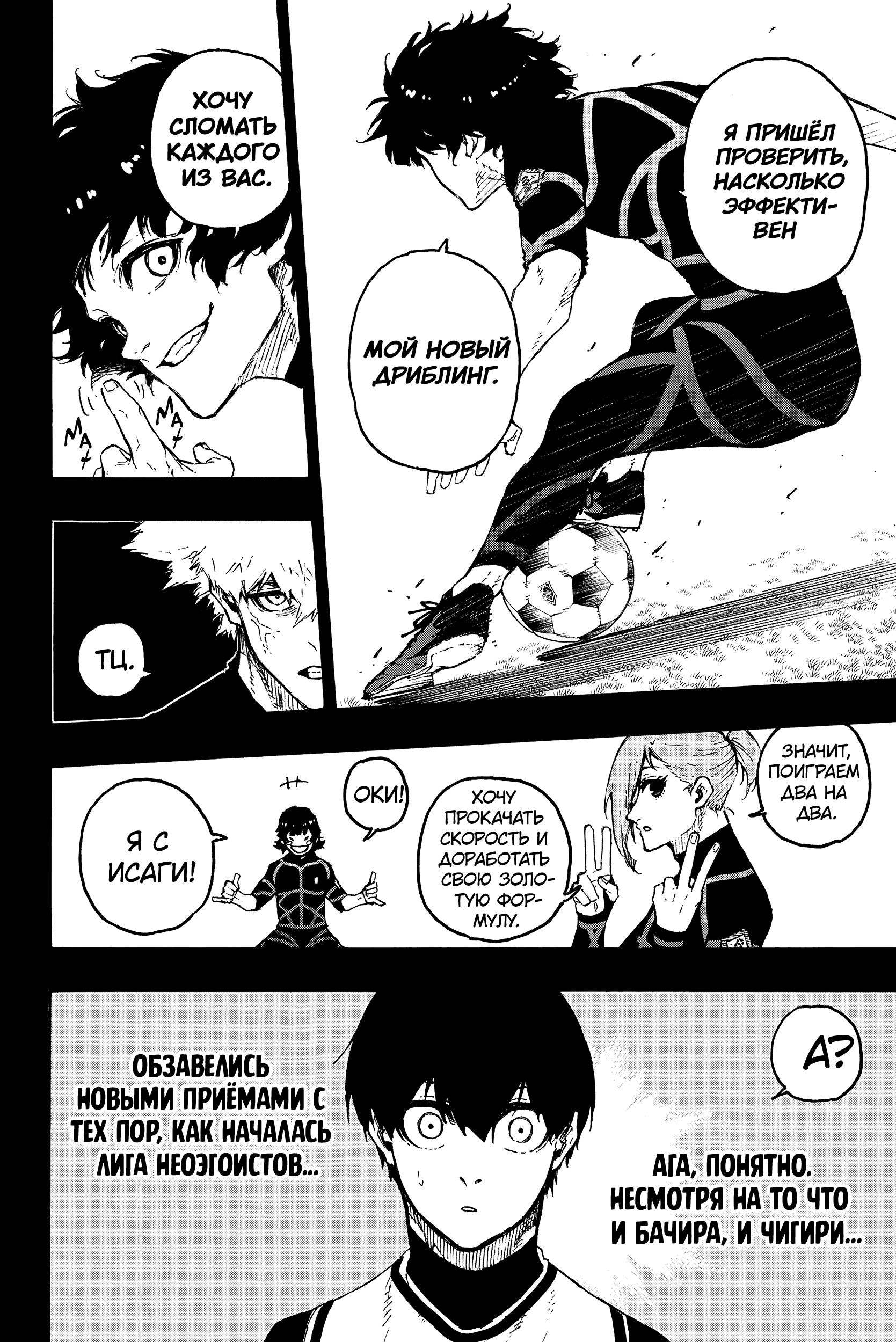 Read Blue Lock (Синяя Тюрьма Блю Лок) Manga Online