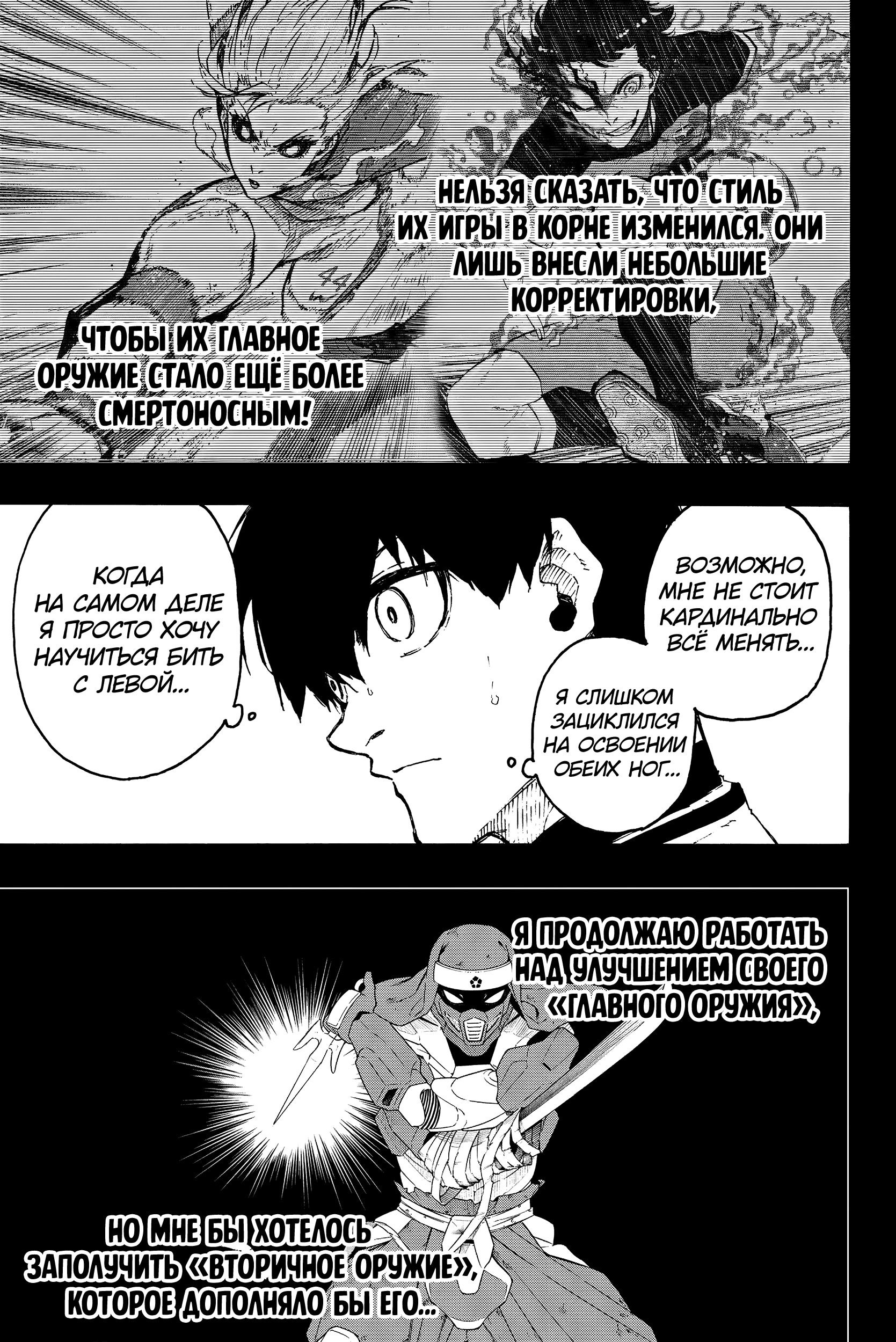 Read Blue Lock (Синяя Тюрьма Блю Лок) Manga Online