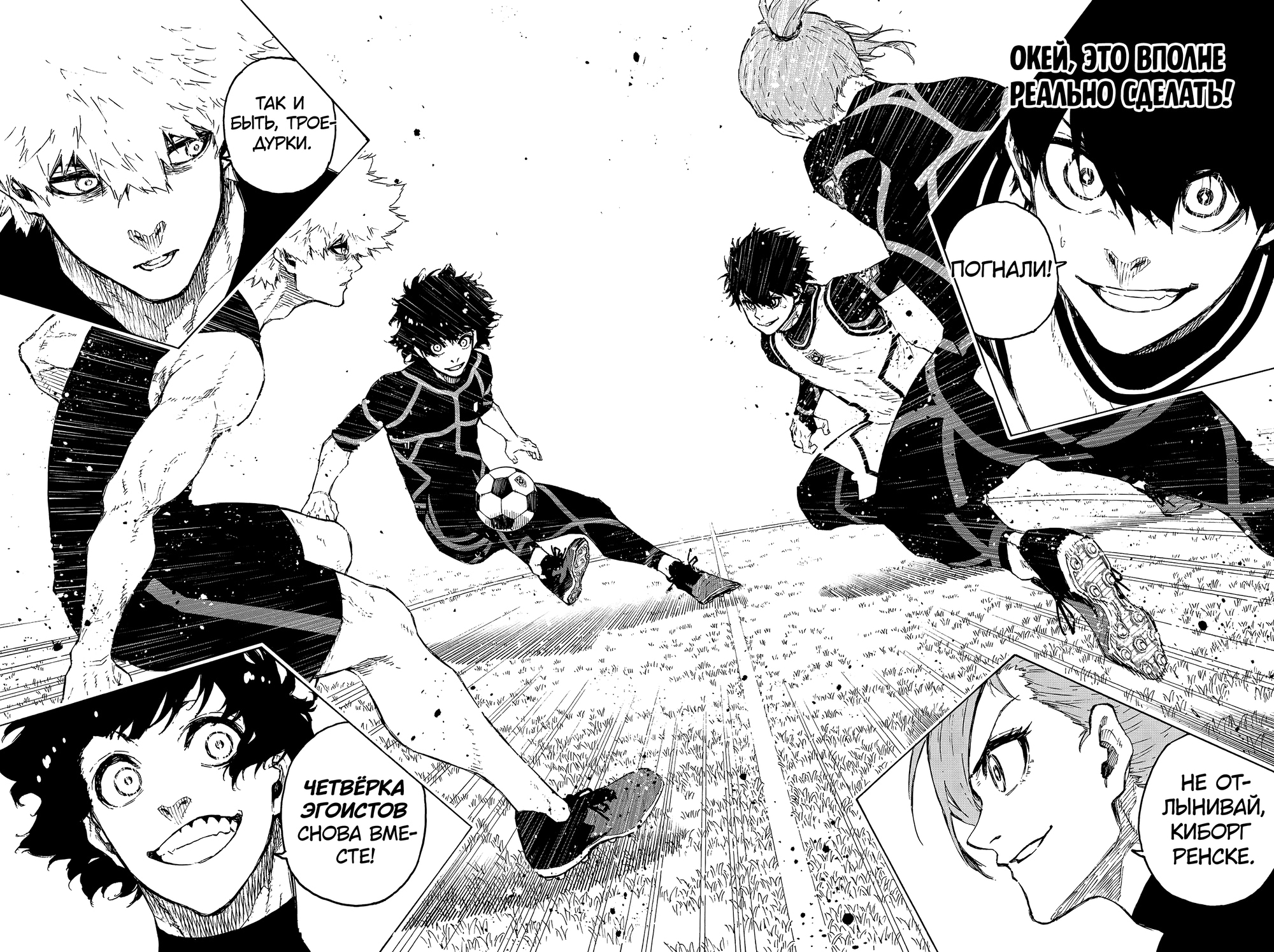 Read Blue Lock (Синяя Тюрьма Блю Лок) Manga Online