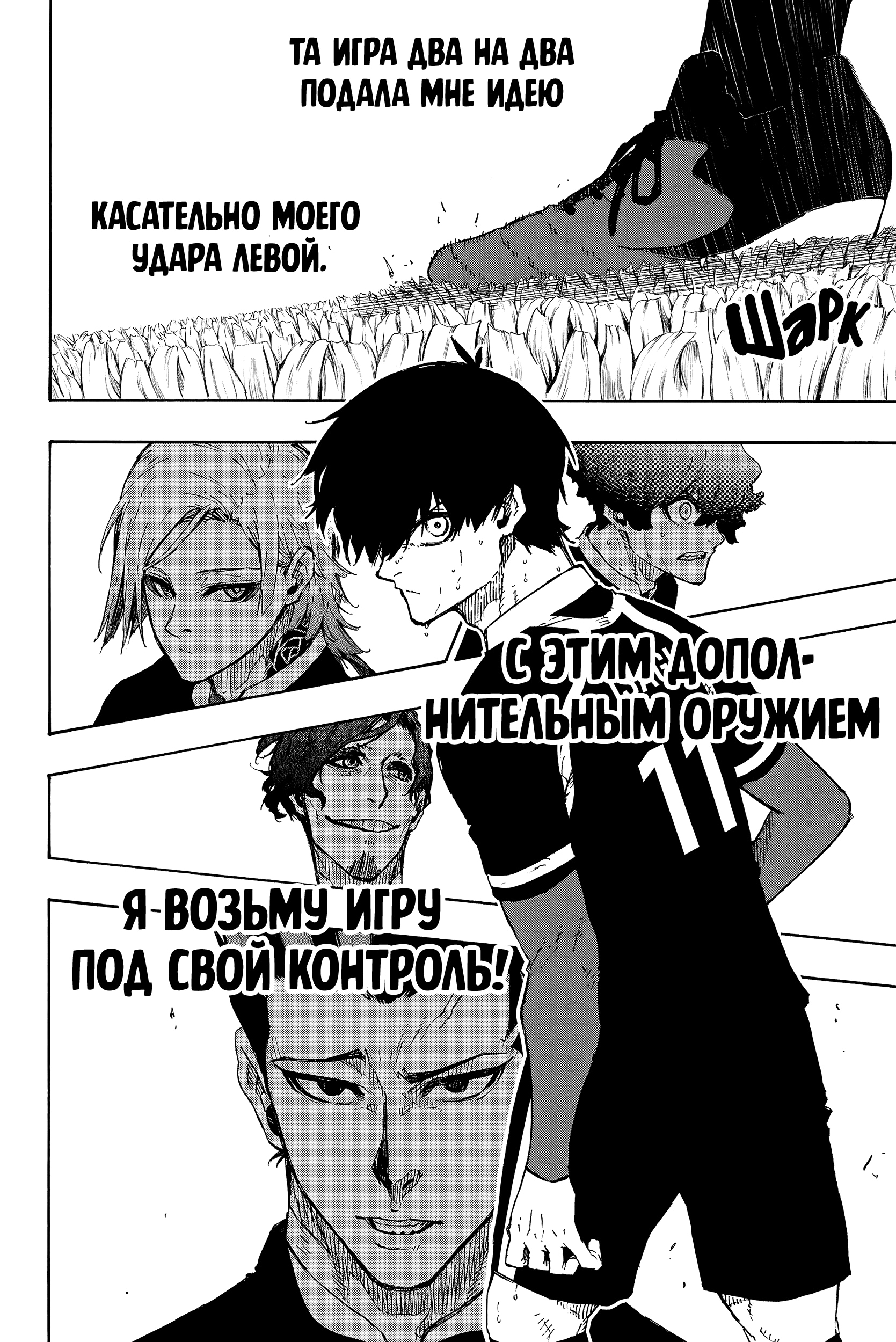 Read Blue Lock (Синяя Тюрьма Блю Лок) Manga Online