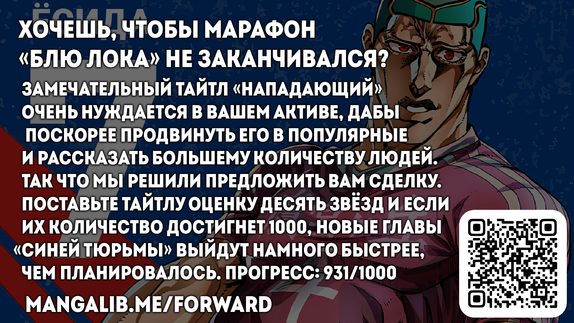 Read Blue Lock (Синяя Тюрьма Блю Лок) Manga Online