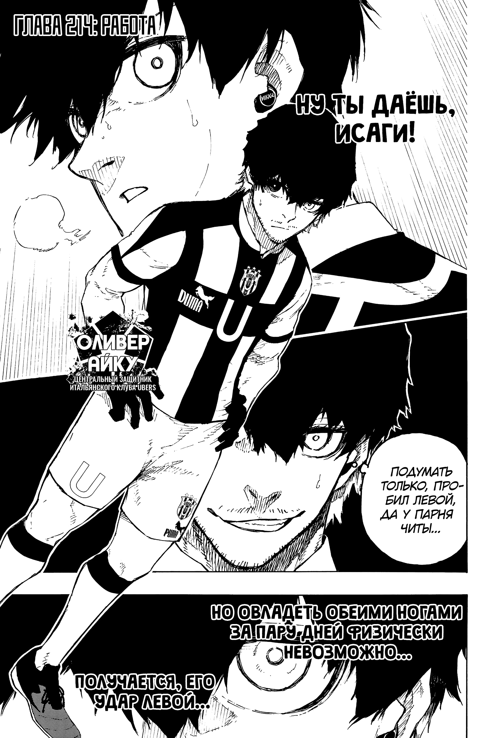 Read Blue Lock (Синяя Тюрьма Блю Лок) Manga Online