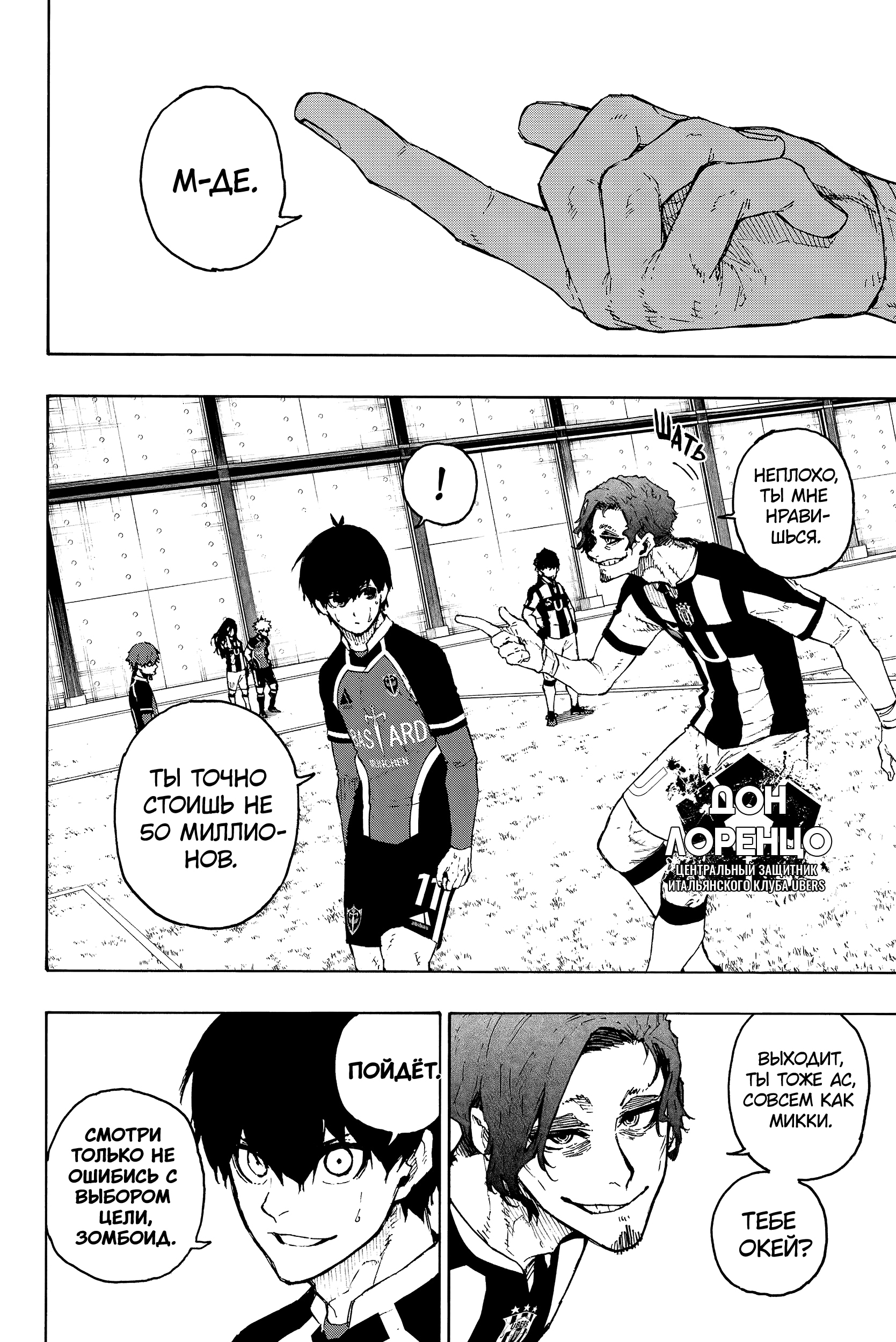 Read Blue Lock (Синяя Тюрьма Блю Лок) Manga Online