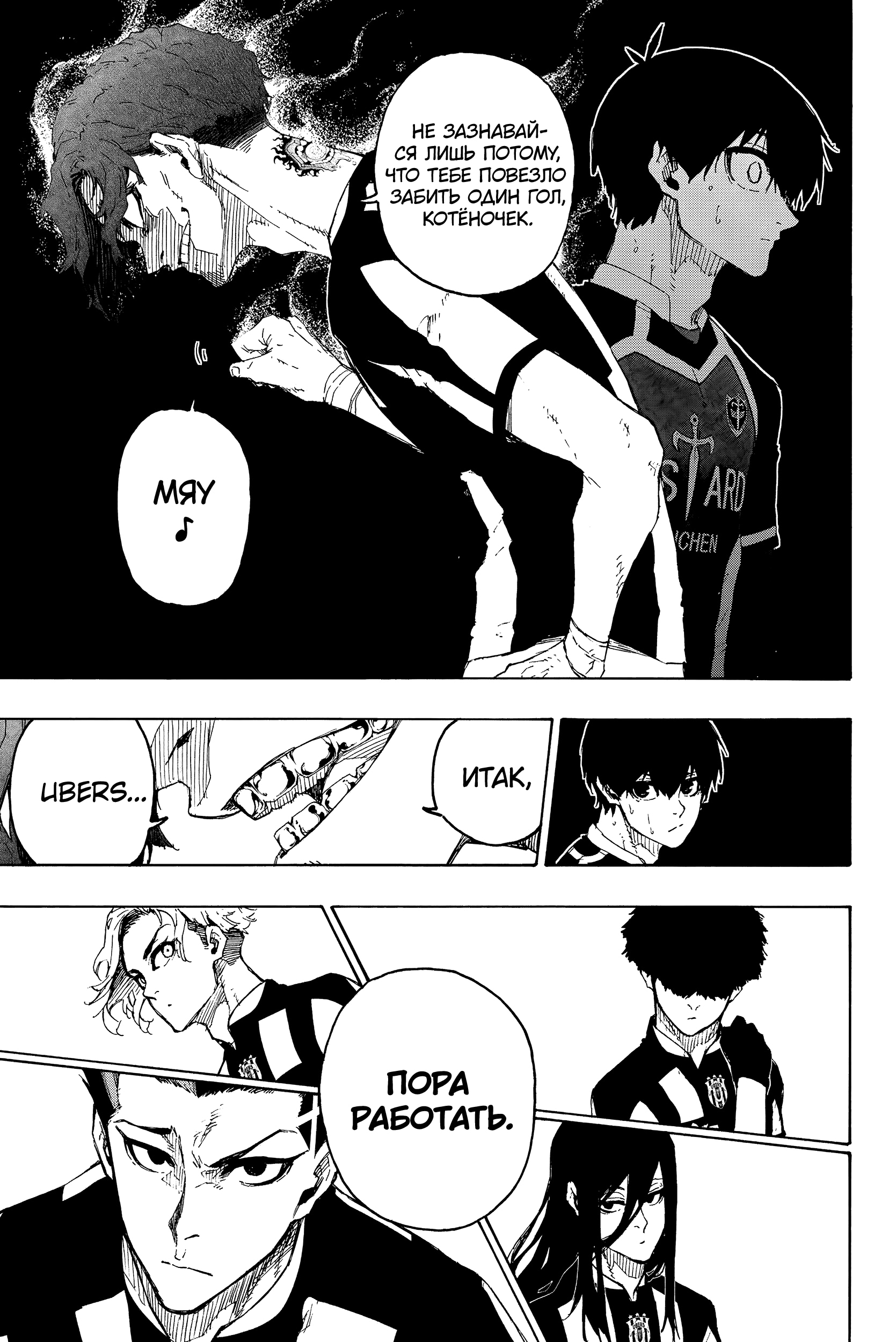 Read Blue Lock (Синяя Тюрьма Блю Лок) Manga Online