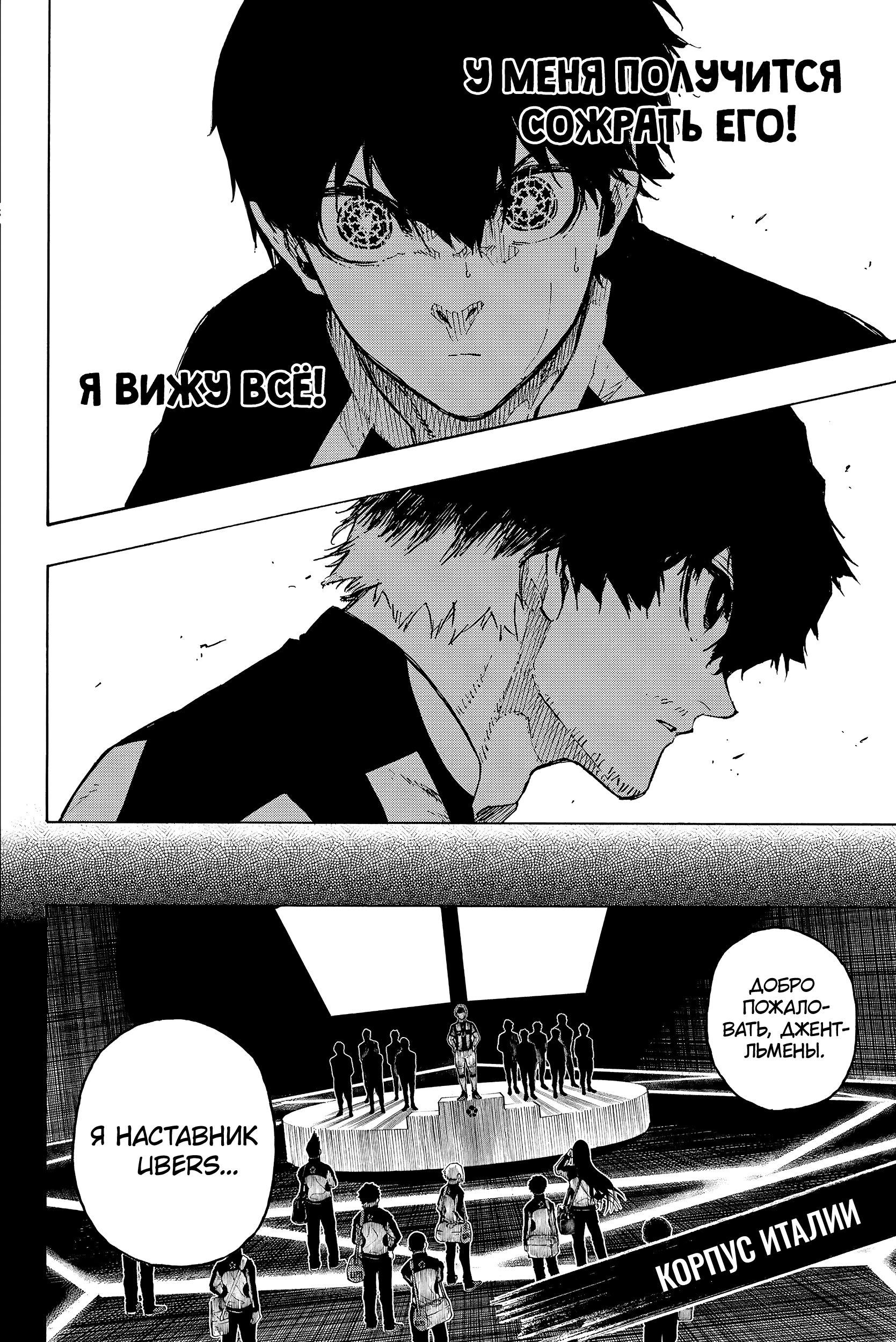 Read Blue Lock (Синяя Тюрьма Блю Лок) Manga Online