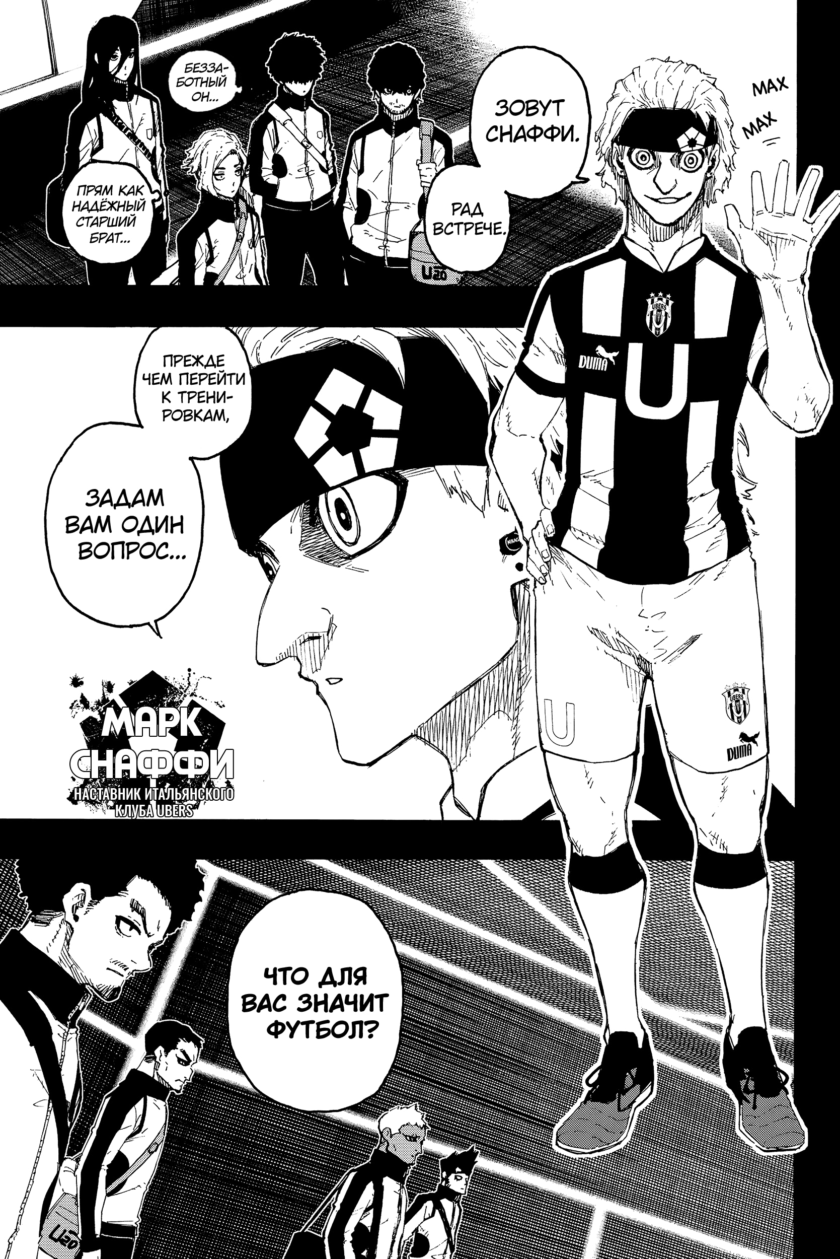 Read Blue Lock (Синяя Тюрьма Блю Лок) Manga Online