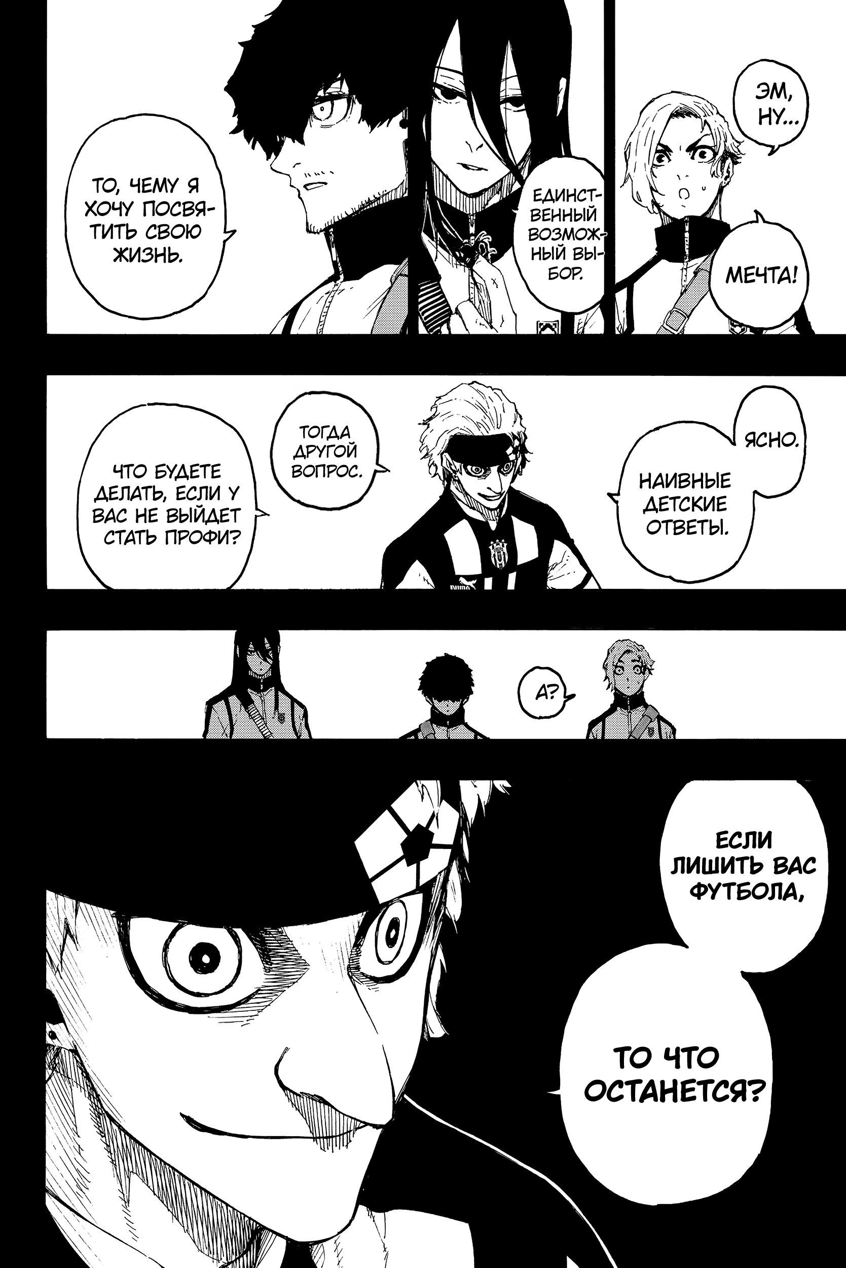 Read Blue Lock (Синяя Тюрьма Блю Лок) Manga Online