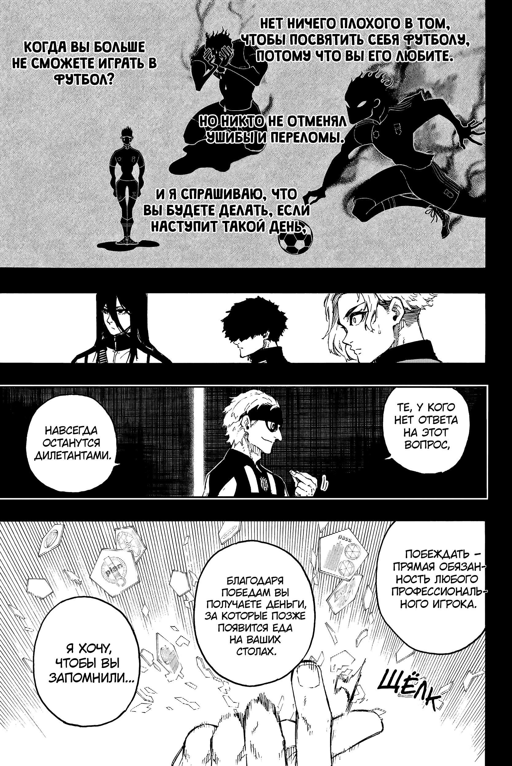 Read Blue Lock (Синяя Тюрьма Блю Лок) Manga Online