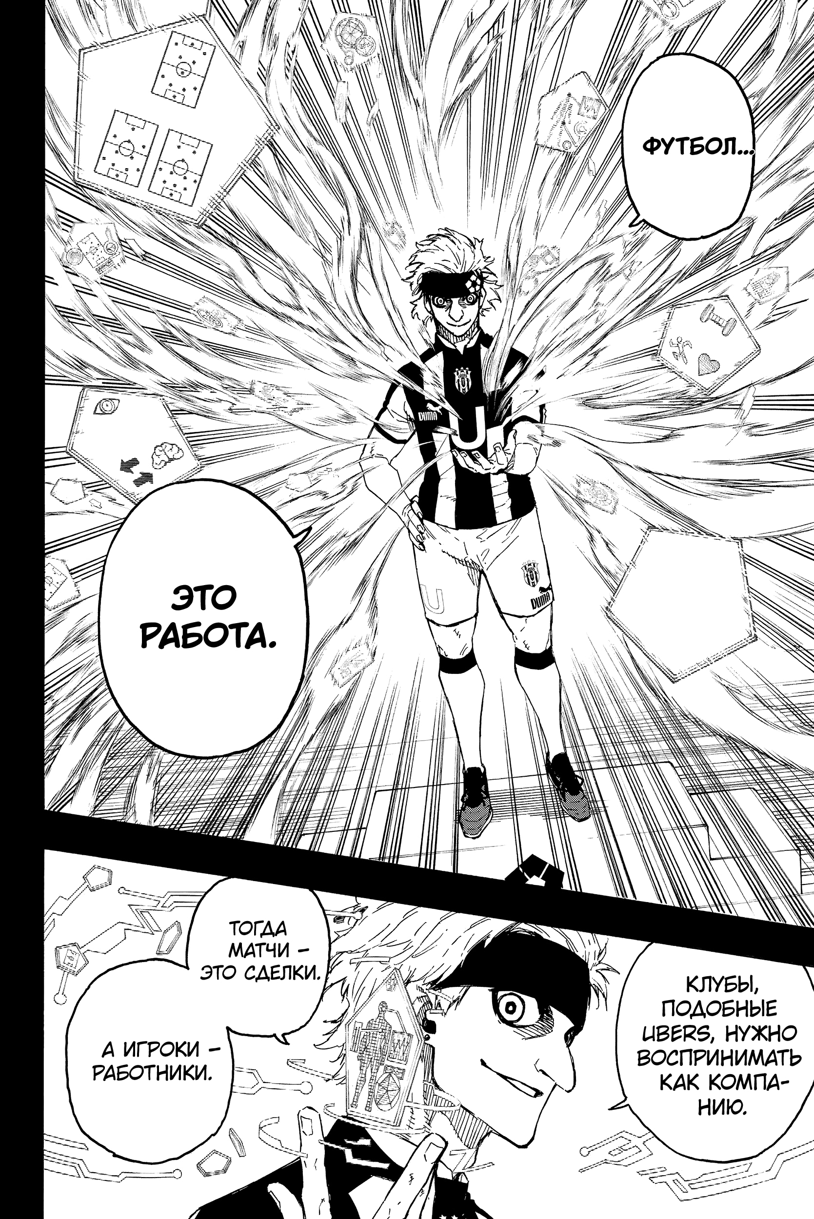 Read Blue Lock (Синяя Тюрьма Блю Лок) Manga Online