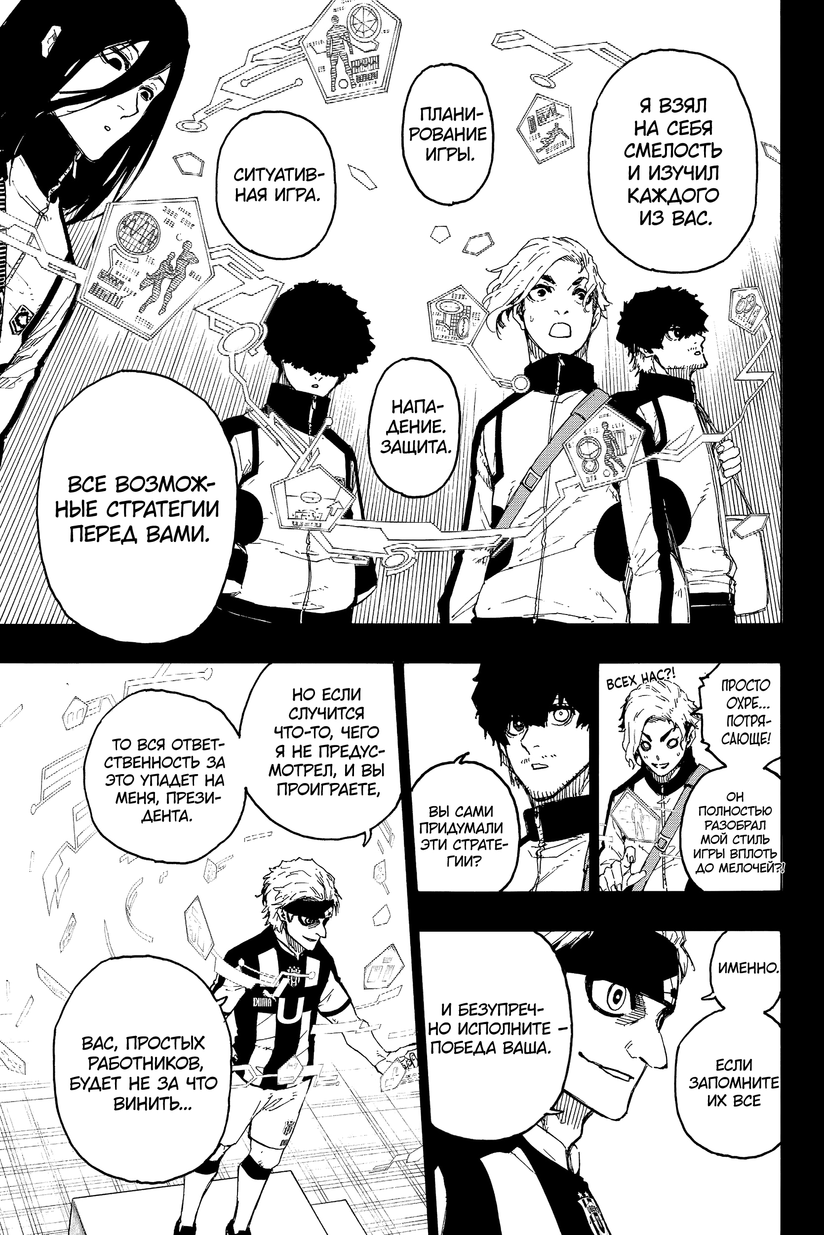 Read Blue Lock (Синяя Тюрьма Блю Лок) Manga Online