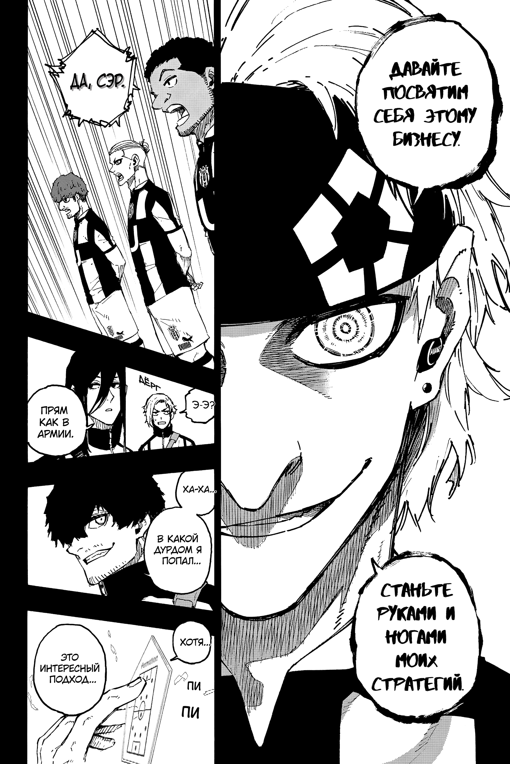 Read Blue Lock (Синяя Тюрьма Блю Лок) Manga Online