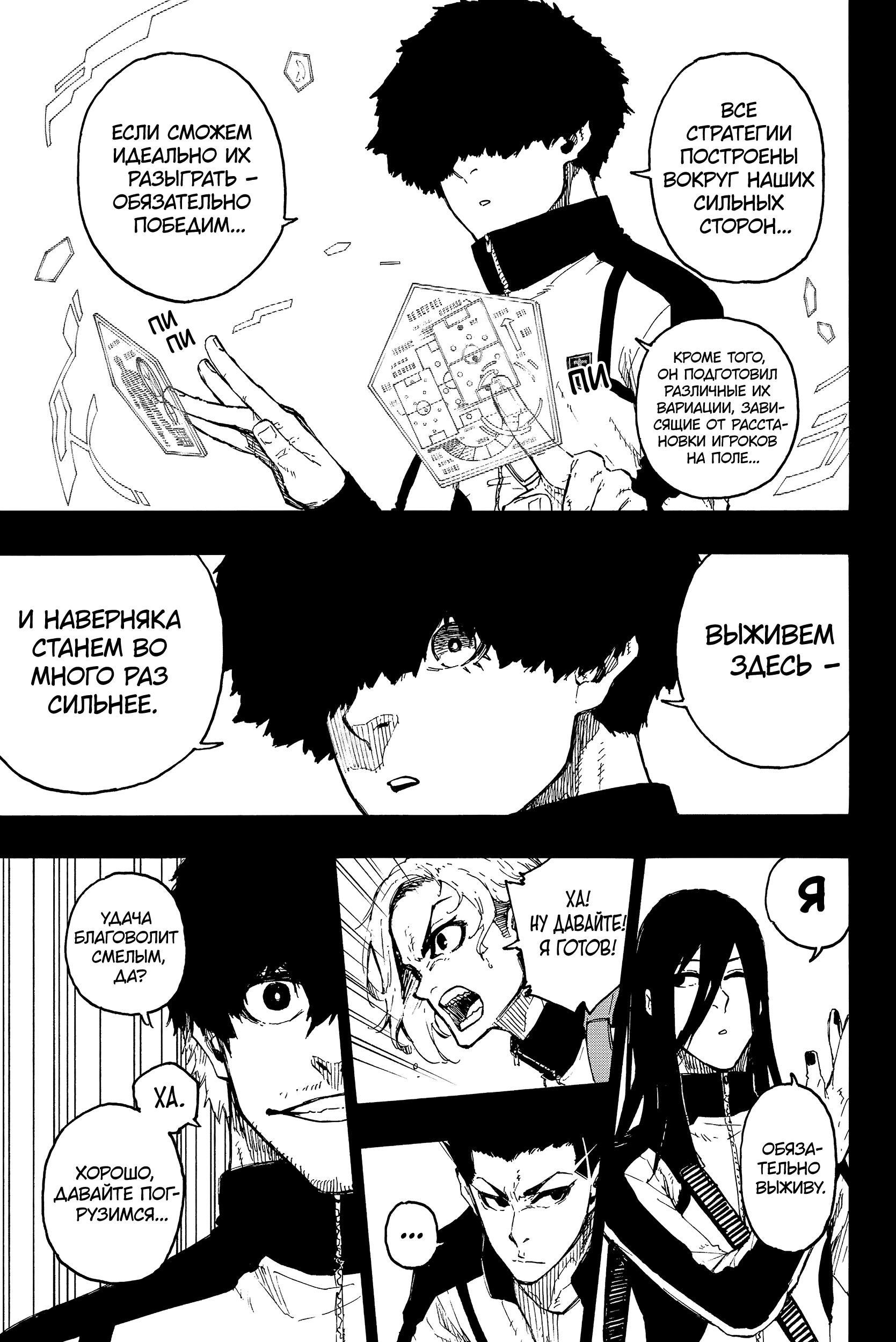 Read Blue Lock (Синяя Тюрьма Блю Лок) Manga Online