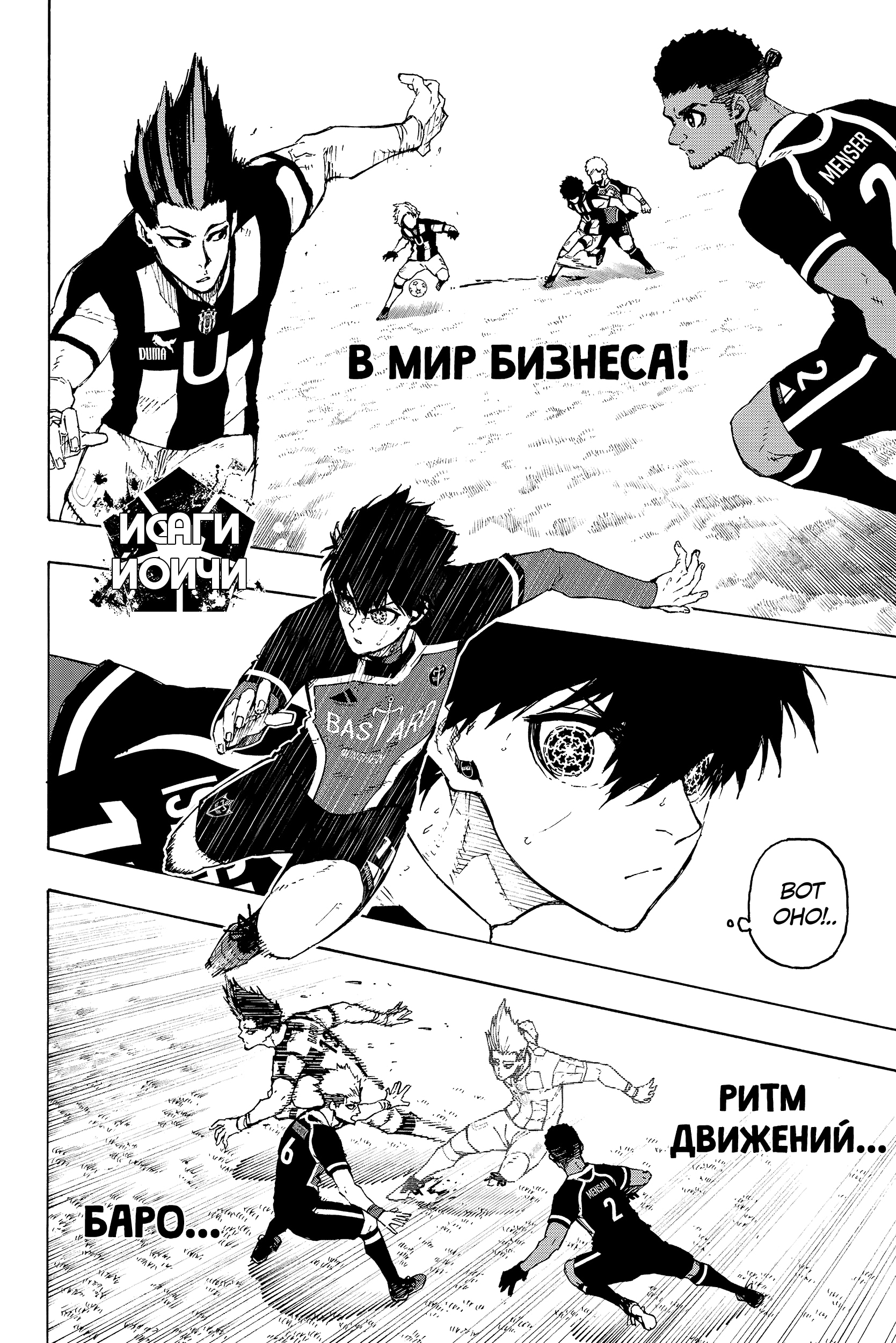 Read Blue Lock (Синяя Тюрьма Блю Лок) Manga Online