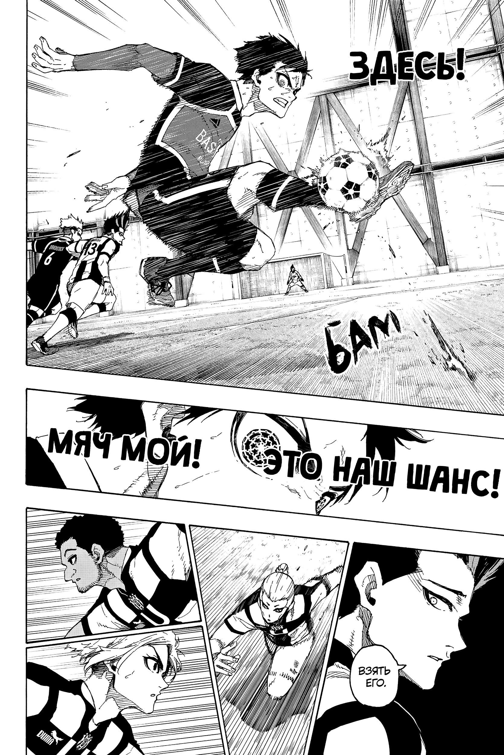 Read Blue Lock (Синяя Тюрьма Блю Лок) Manga Online