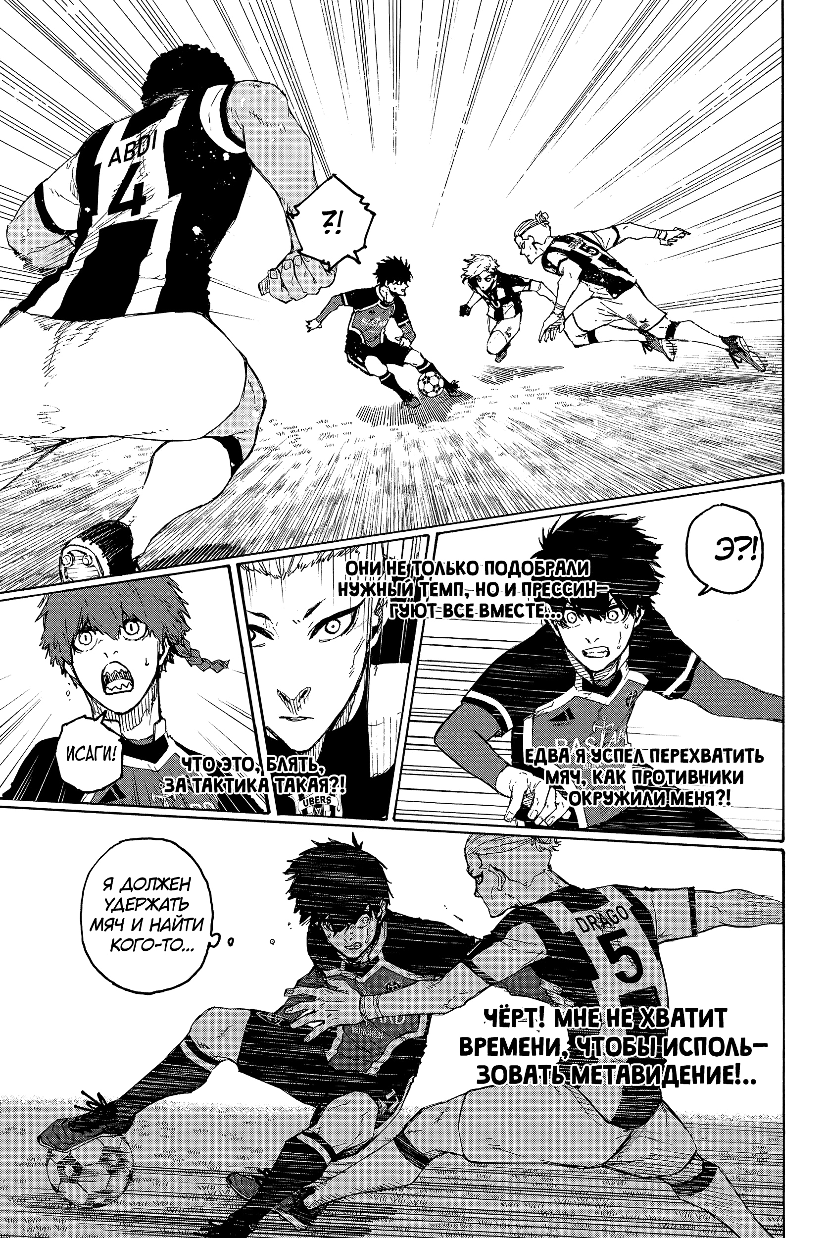 Read Blue Lock (Синяя Тюрьма Блю Лок) Manga Online