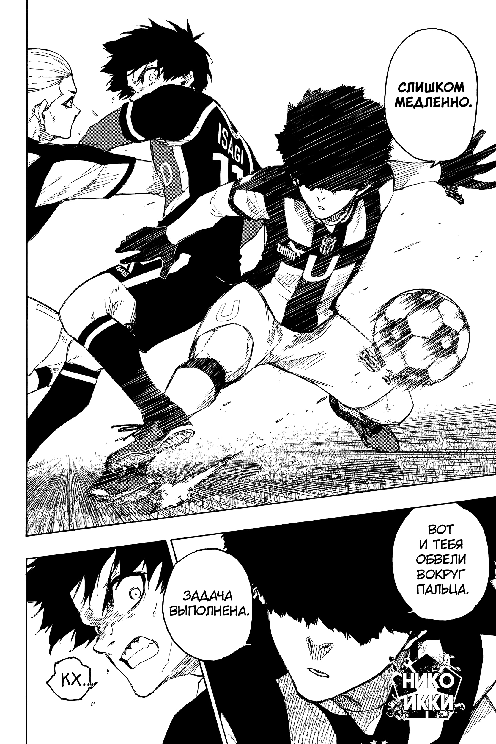 Read Blue Lock (Синяя Тюрьма Блю Лок) Manga Online