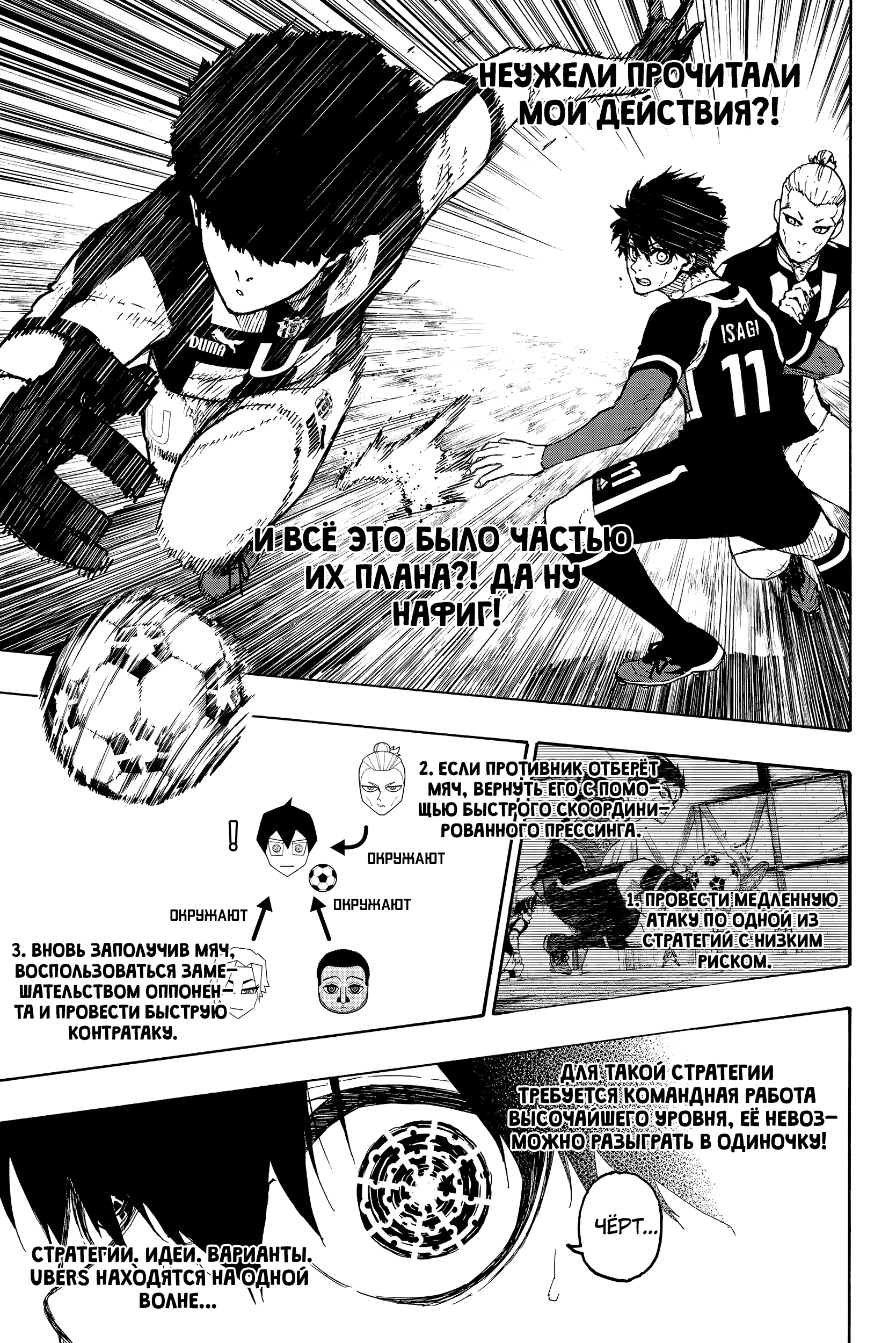 Read Blue Lock (Синяя Тюрьма Блю Лок) Manga Online