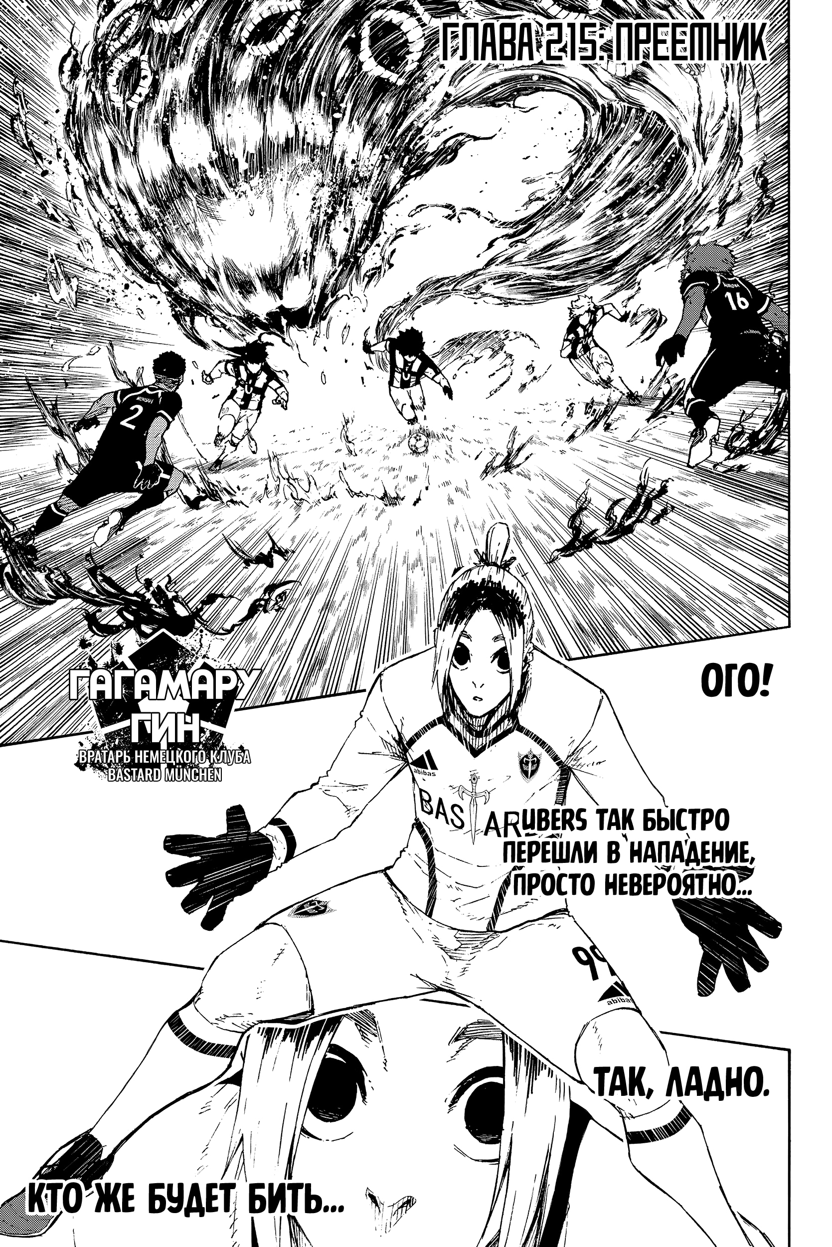 Read Blue Lock (Синяя Тюрьма Блю Лок) Manga Online