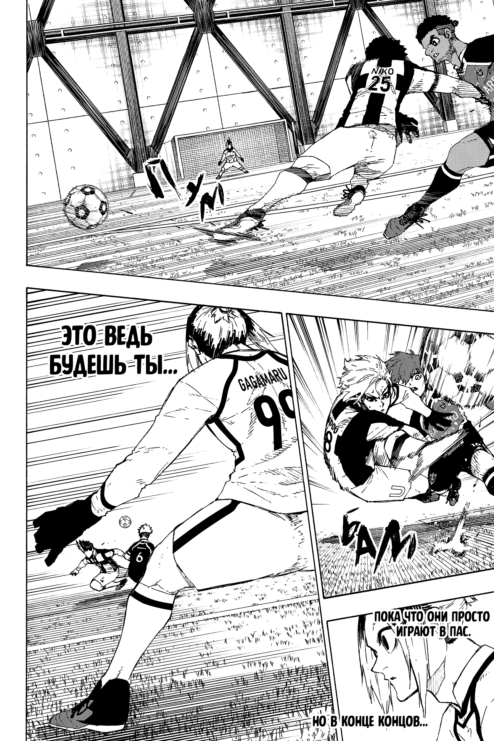 Read Blue Lock (Синяя Тюрьма Блю Лок) Manga Online