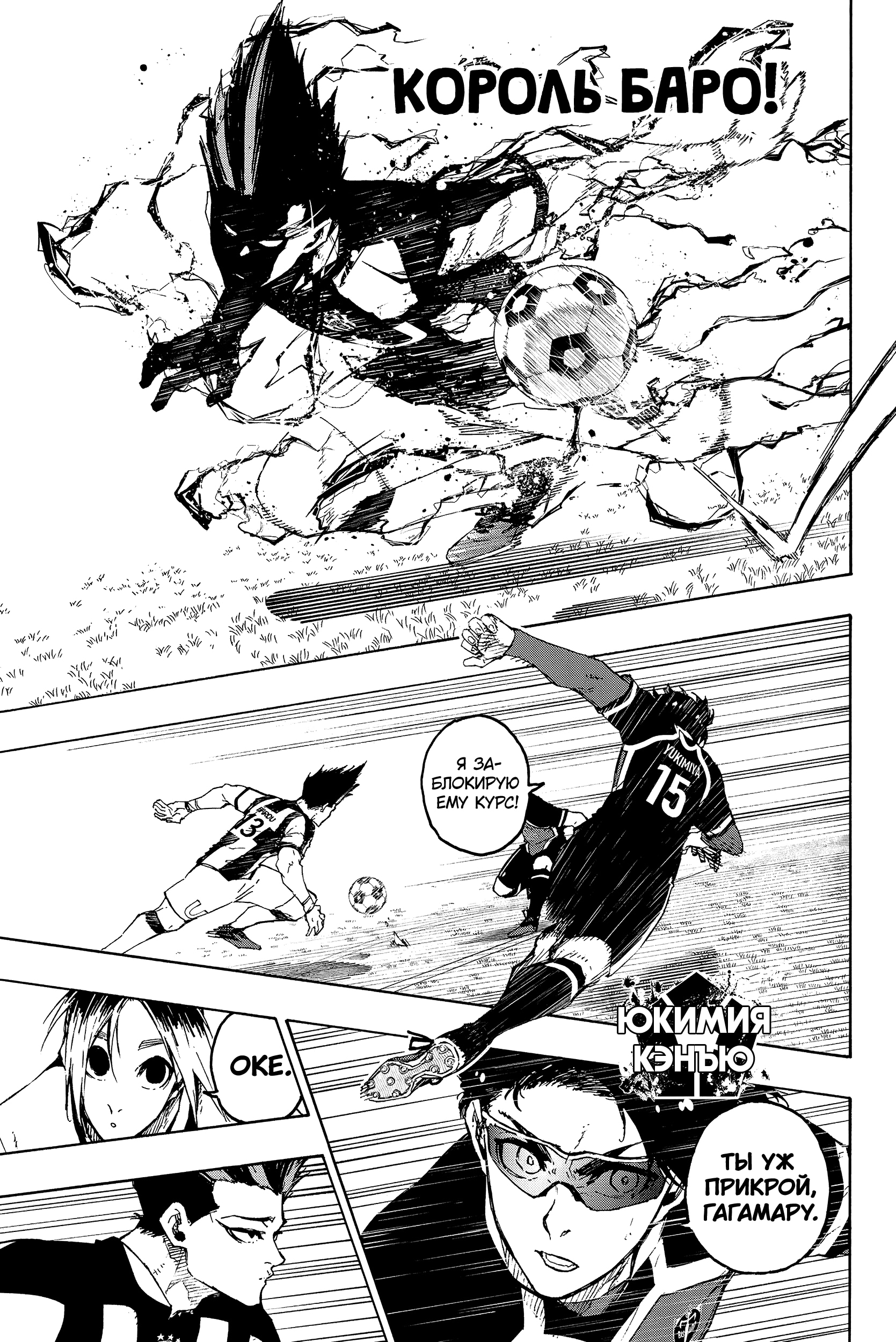 Read Blue Lock (Синяя Тюрьма Блю Лок) Manga Online