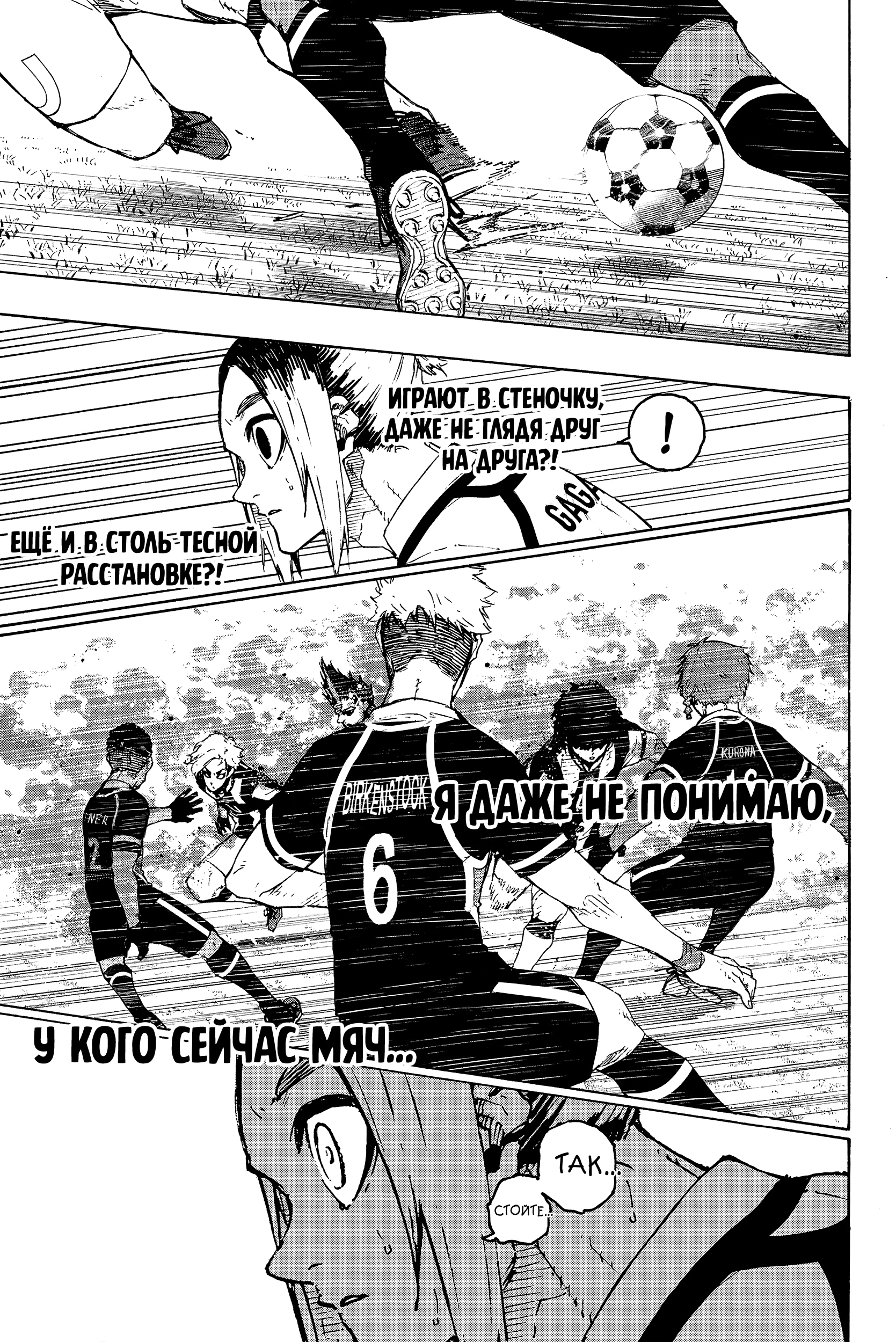 Read Blue Lock (Синяя Тюрьма Блю Лок) Manga Online