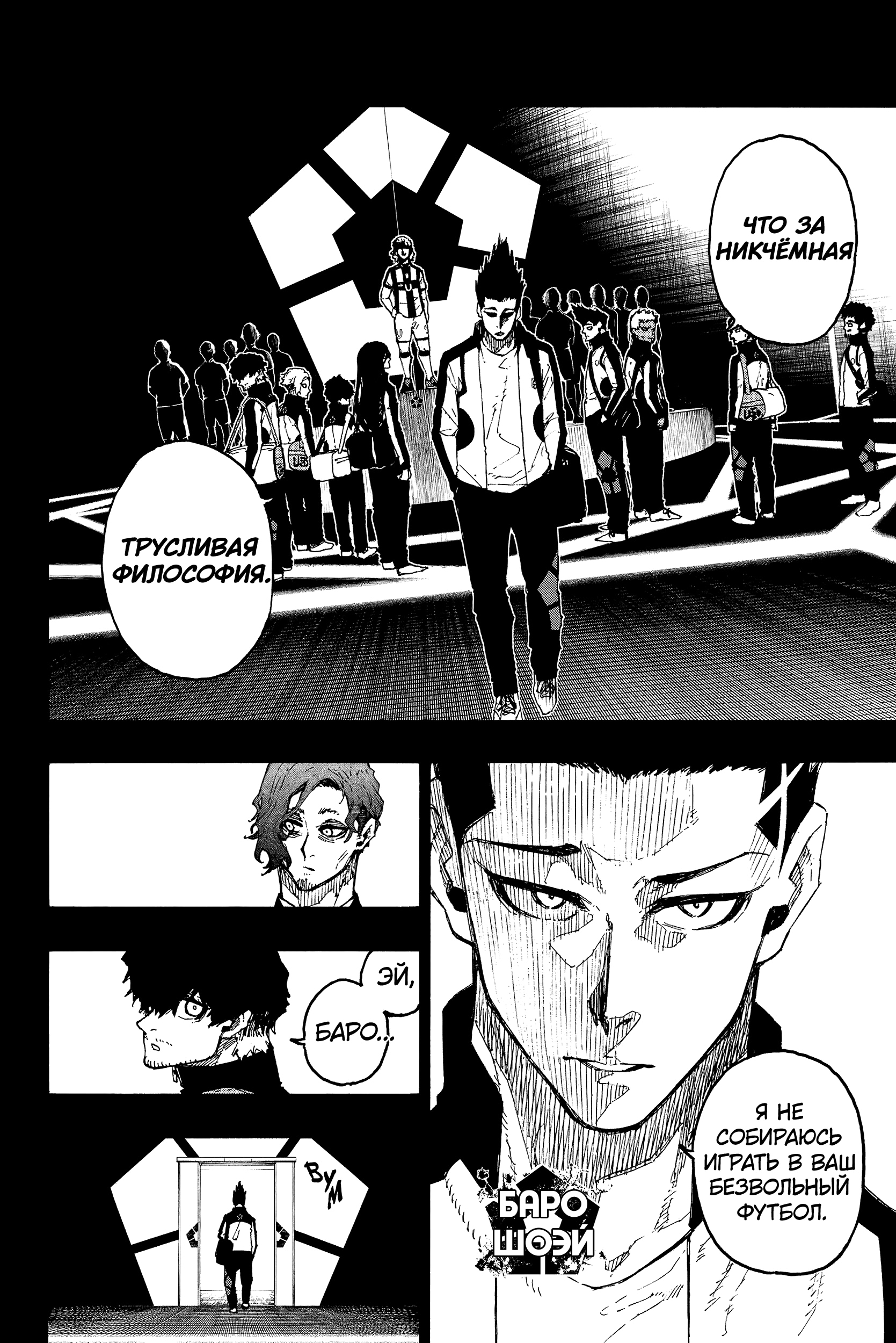 Read Blue Lock (Синяя Тюрьма Блю Лок) Manga Online