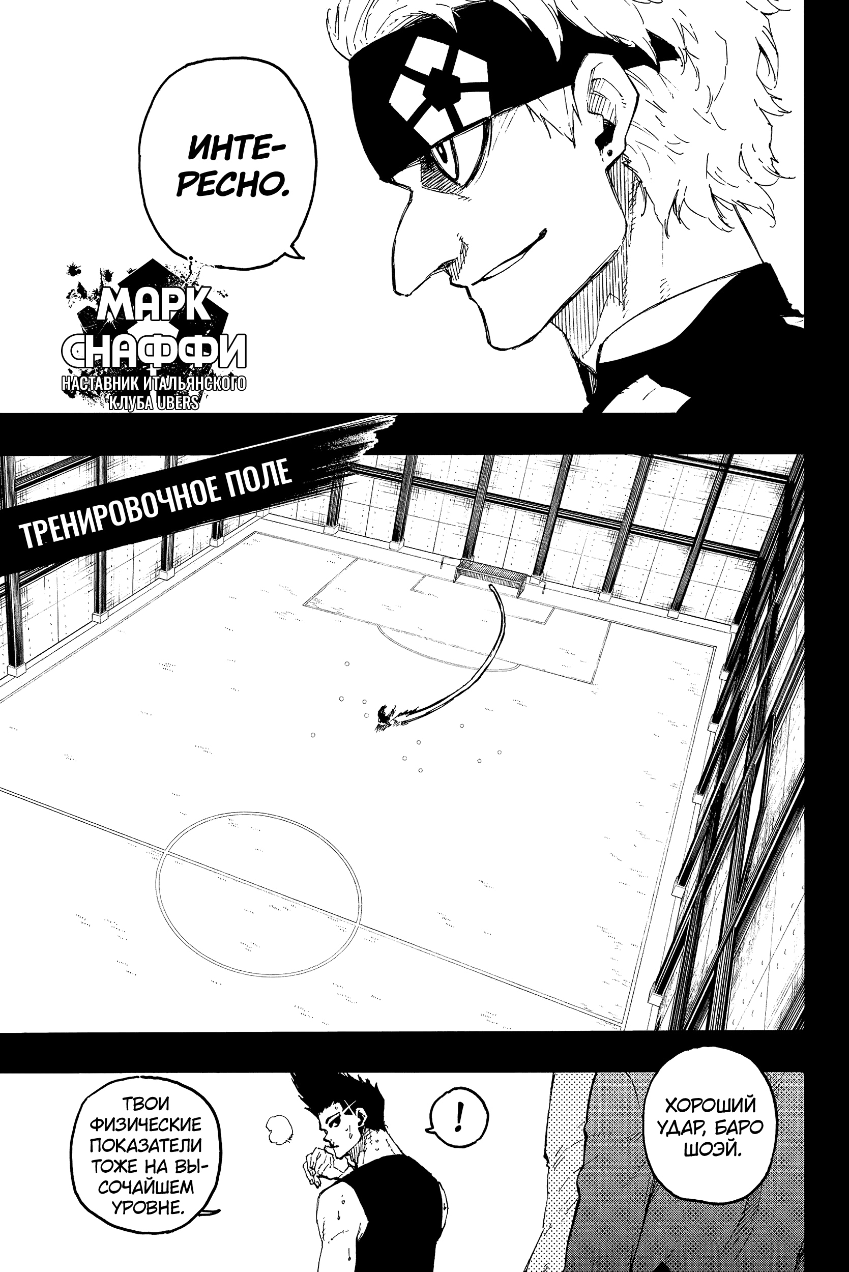 Read Blue Lock (Синяя Тюрьма Блю Лок) Manga Online