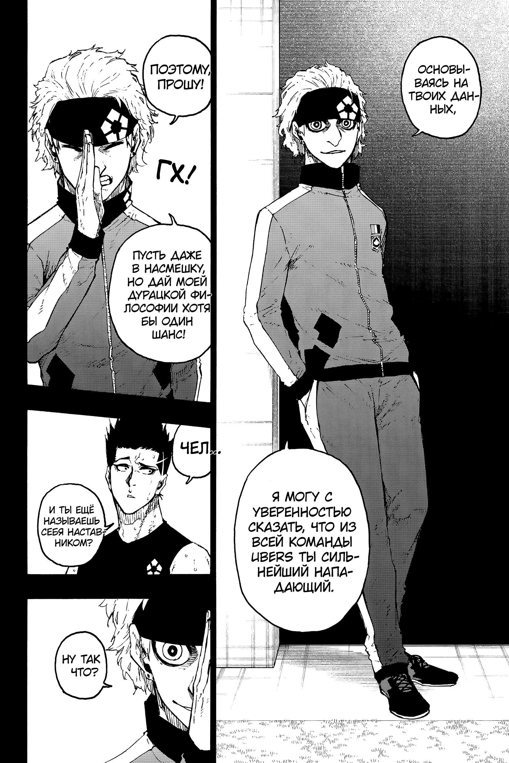 Read Blue Lock (Синяя Тюрьма Блю Лок) Manga Online