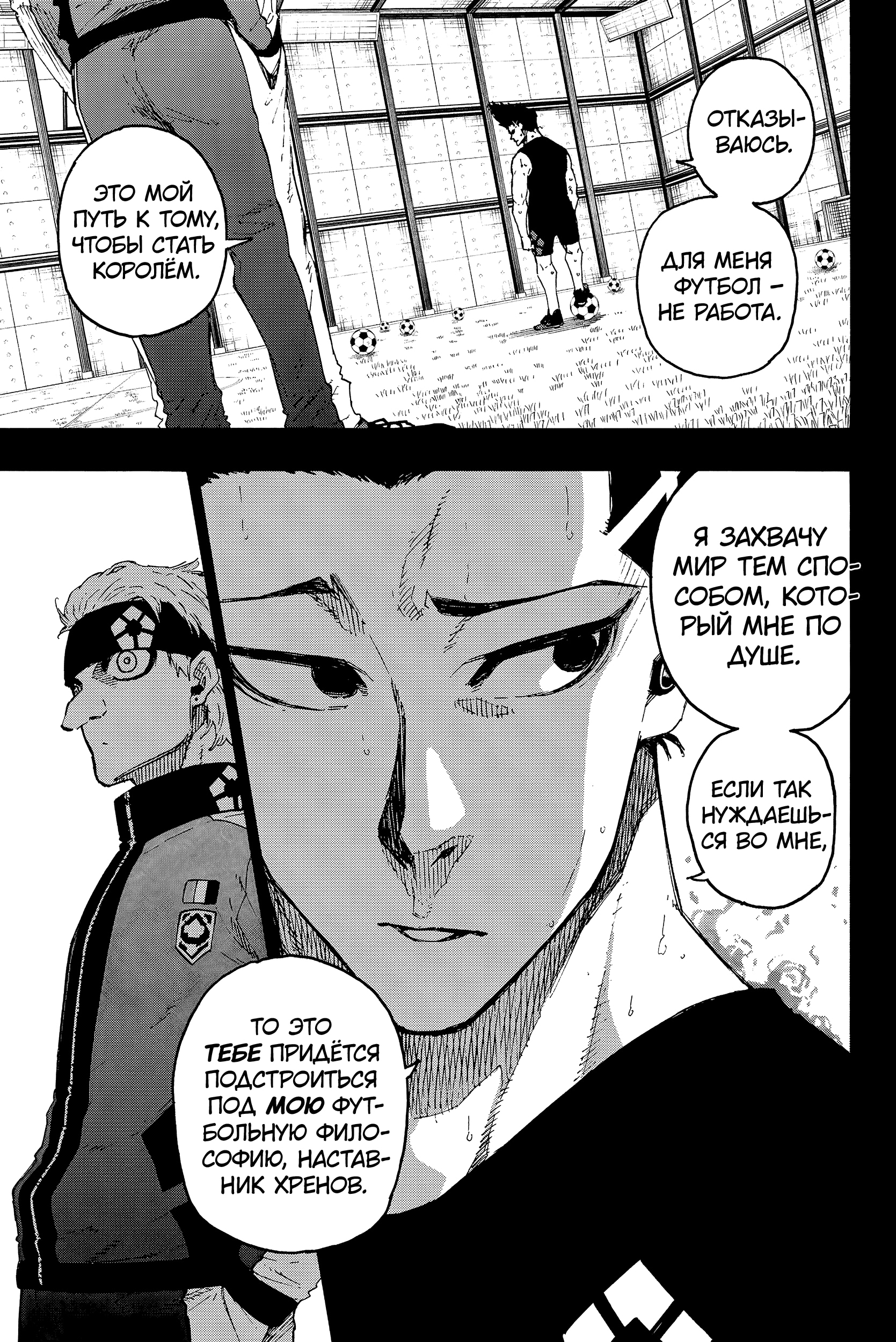 Read Blue Lock (Синяя Тюрьма Блю Лок) Manga Online