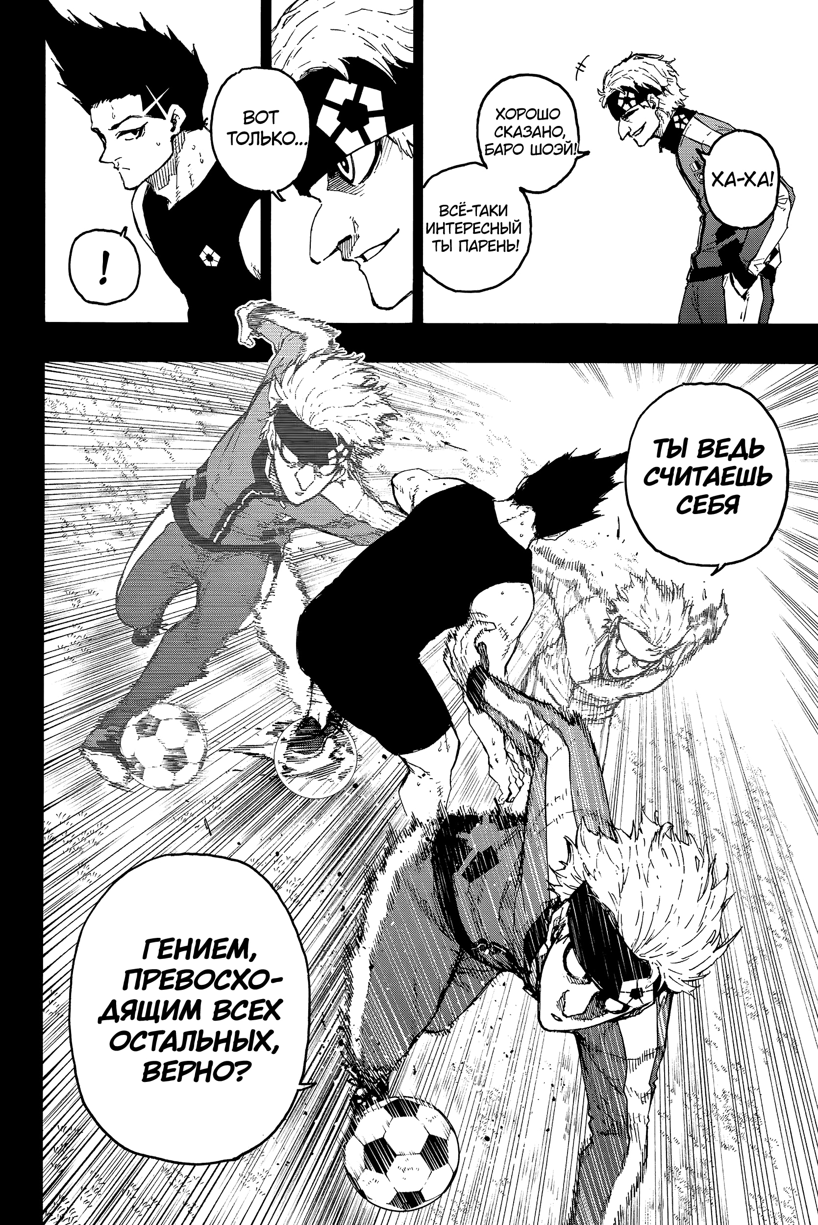 Read Blue Lock (Синяя Тюрьма Блю Лок) Manga Online