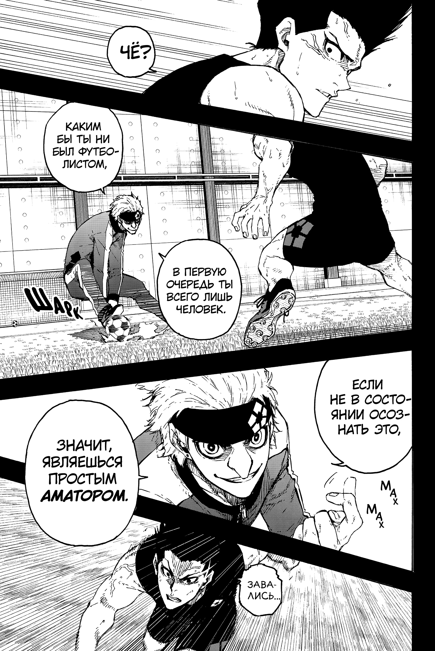 Read Blue Lock (Синяя Тюрьма Блю Лок) Manga Online