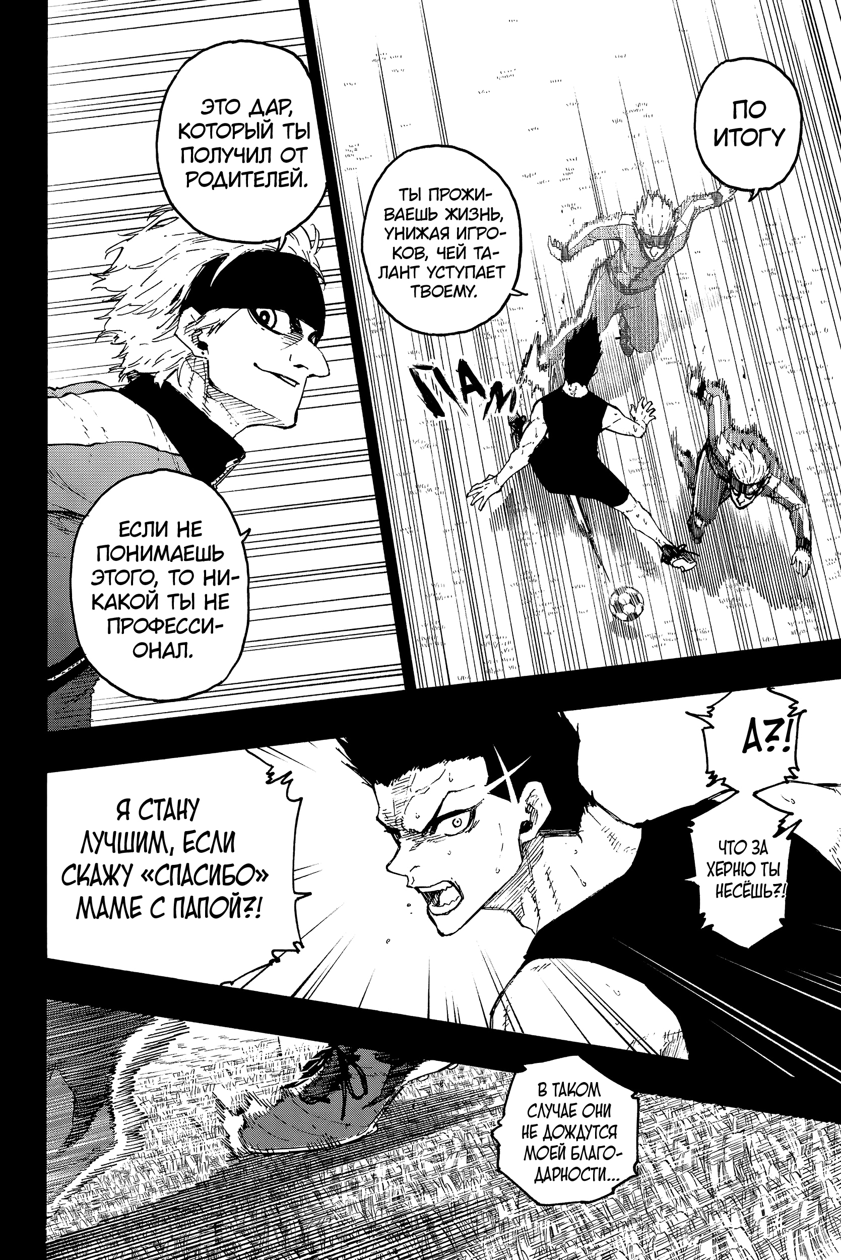 Read Blue Lock (Синяя Тюрьма Блю Лок) Manga Online