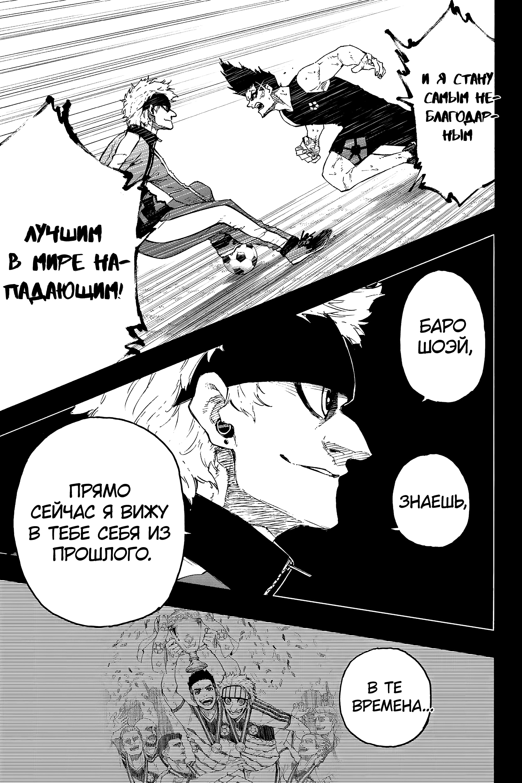 Read Blue Lock (Синяя Тюрьма Блю Лок) Manga Online