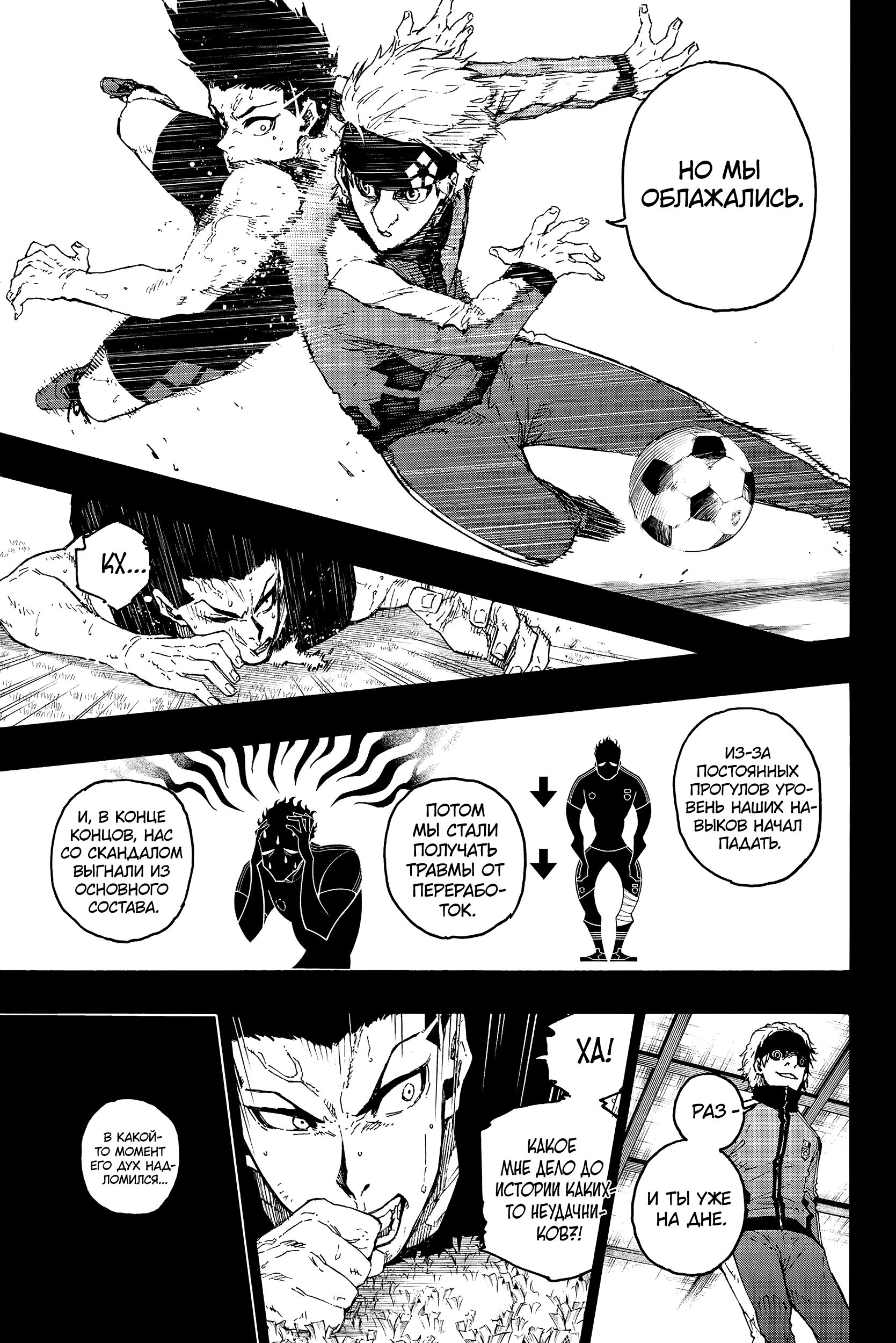 Read Blue Lock (Синяя Тюрьма Блю Лок) Manga Online