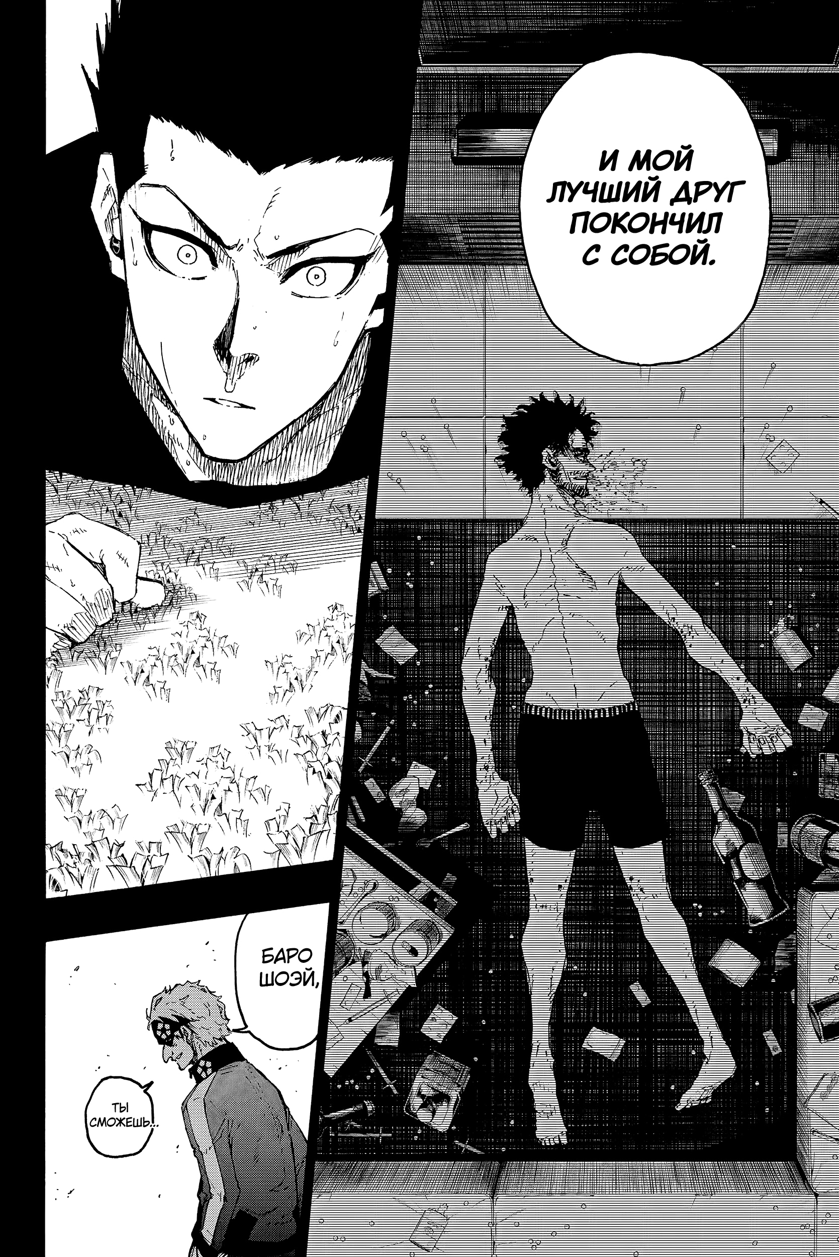 Read Blue Lock (Синяя Тюрьма Блю Лок) Manga Online