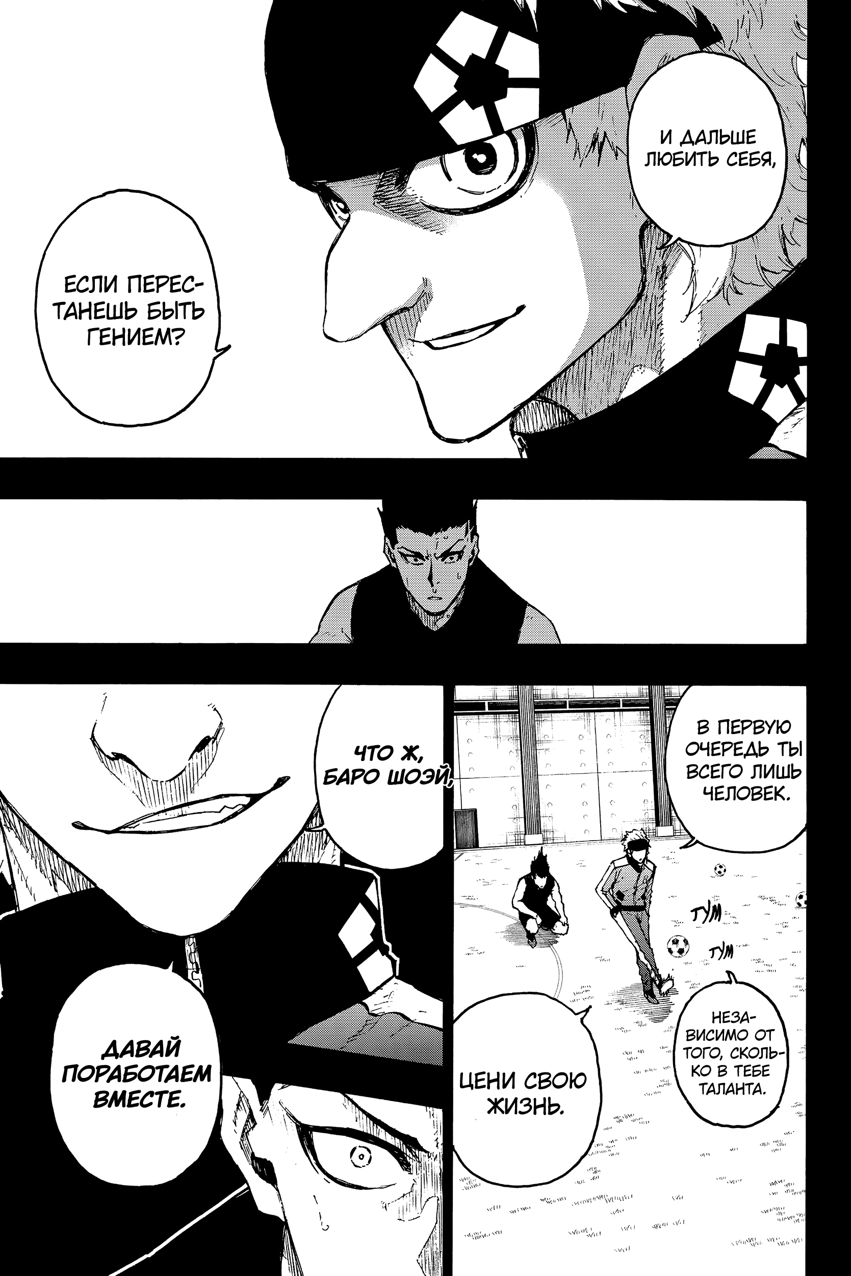 Read Blue Lock (Синяя Тюрьма Блю Лок) Manga Online