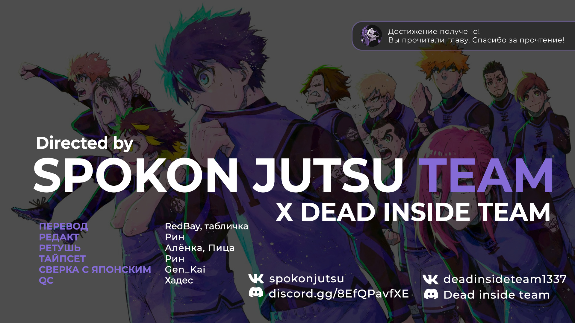 Read Blue Lock (Синяя Тюрьма Блю Лок) Manga Online