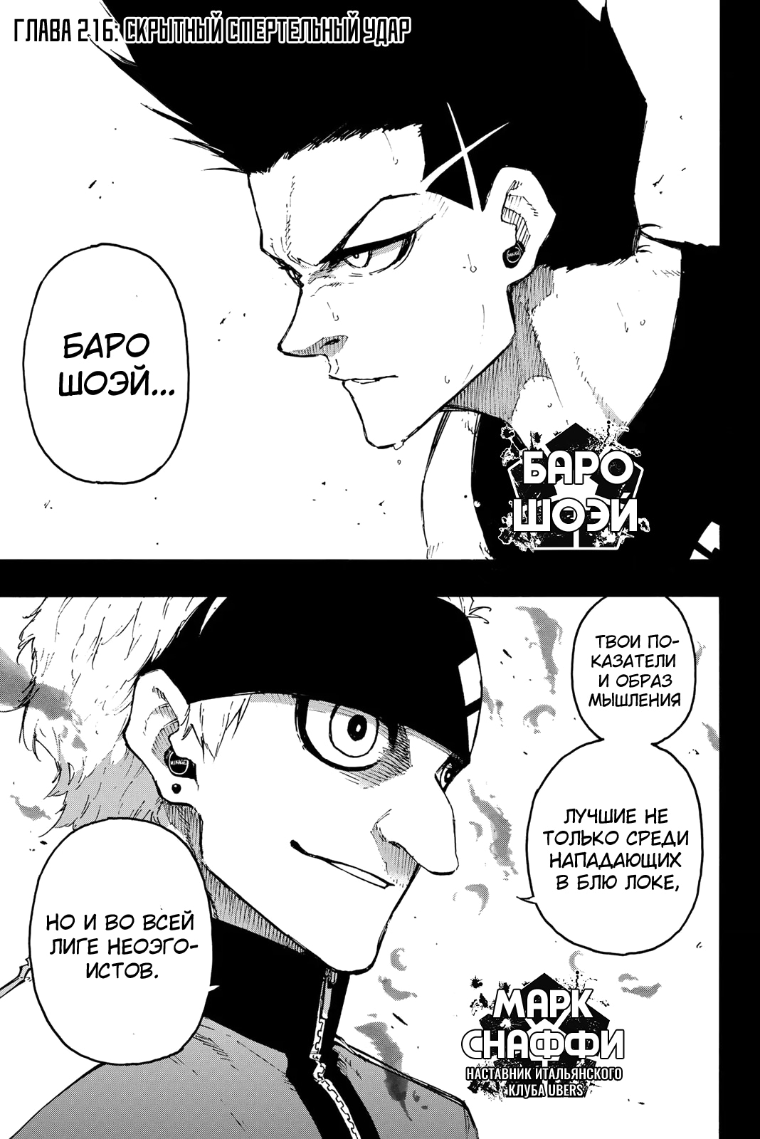 Read Blue Lock (Синяя Тюрьма Блю Лок) Manga Online