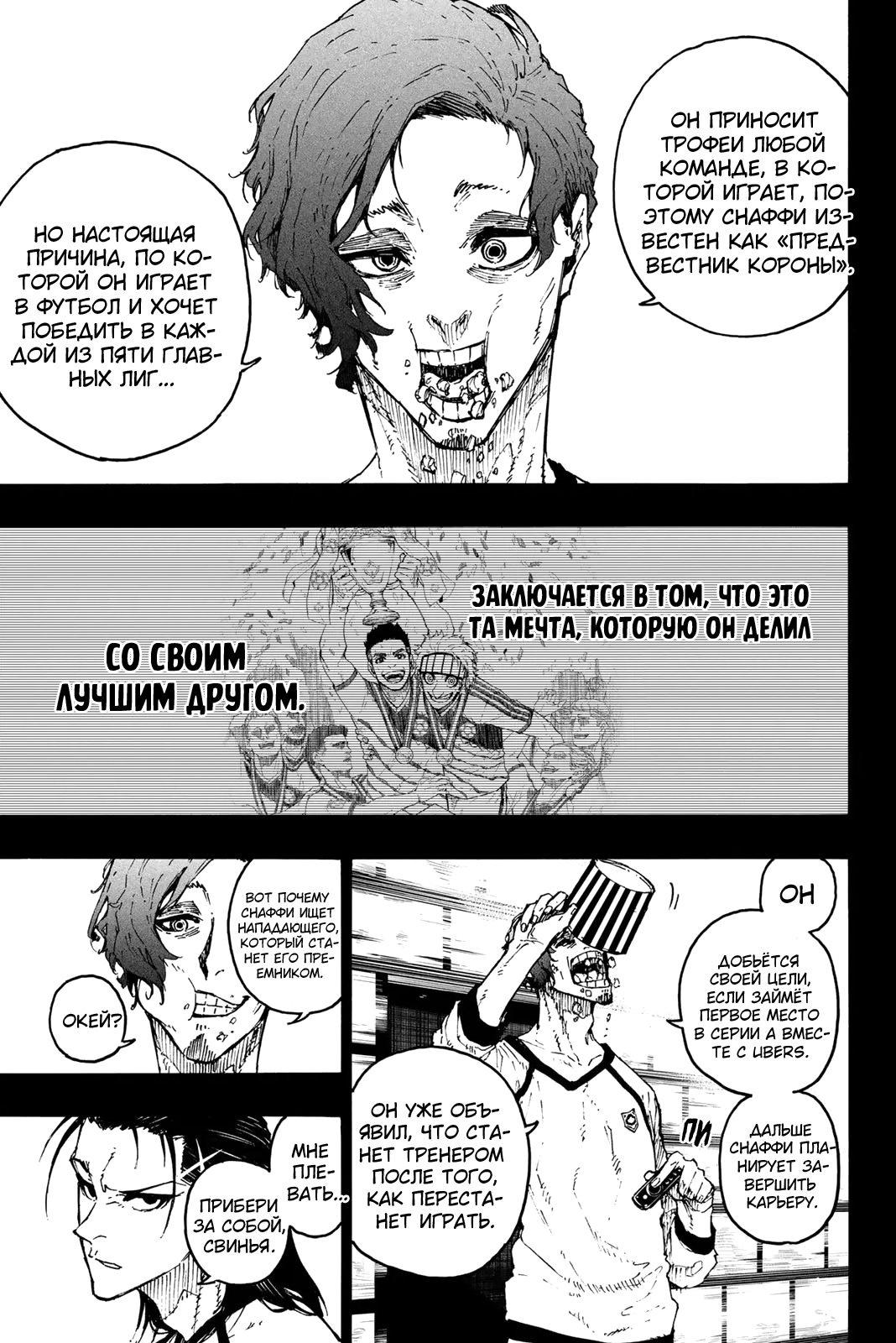 Read Blue Lock (Синяя Тюрьма Блю Лок) Manga Online