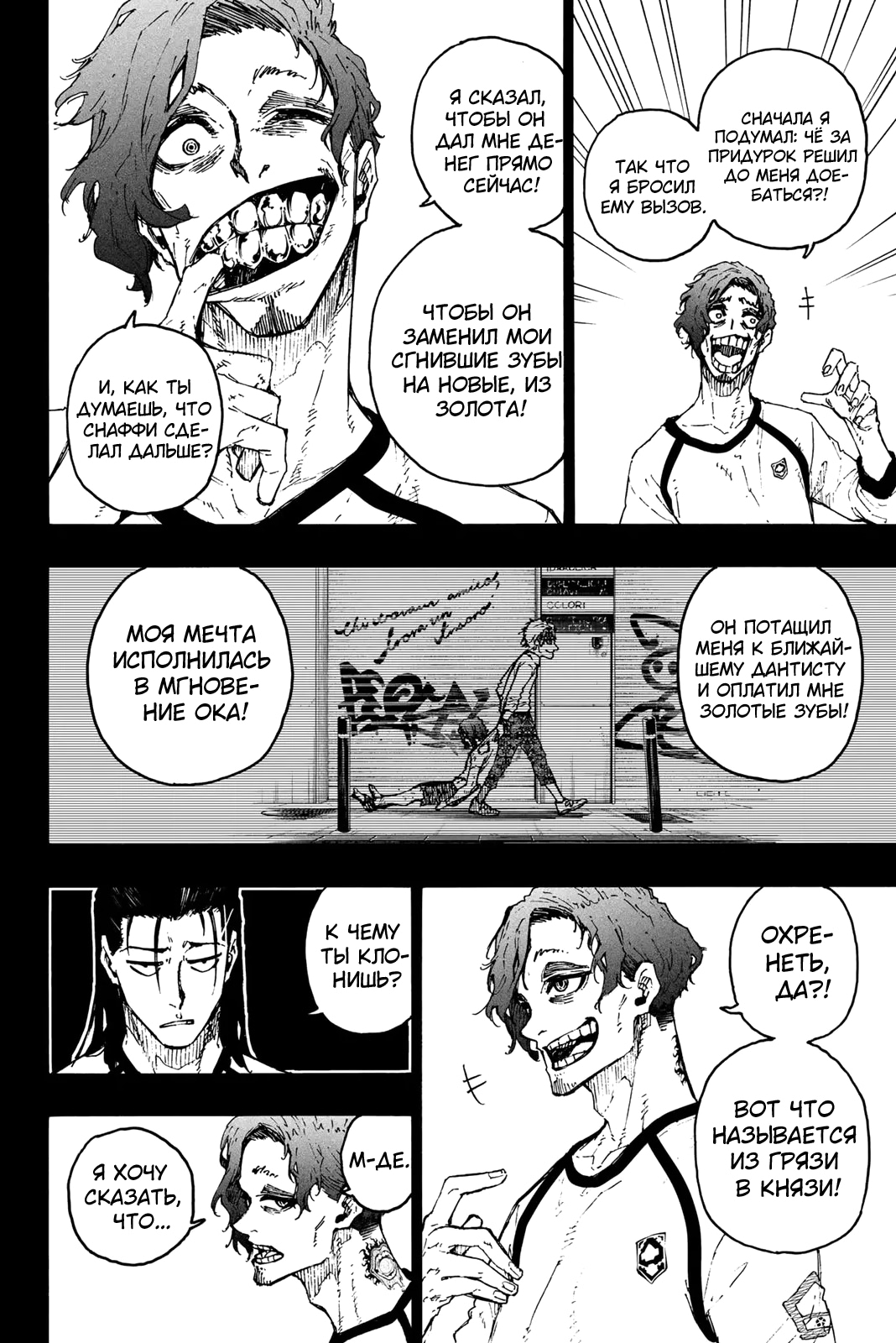 Read Blue Lock (Синяя Тюрьма Блю Лок) Manga Online