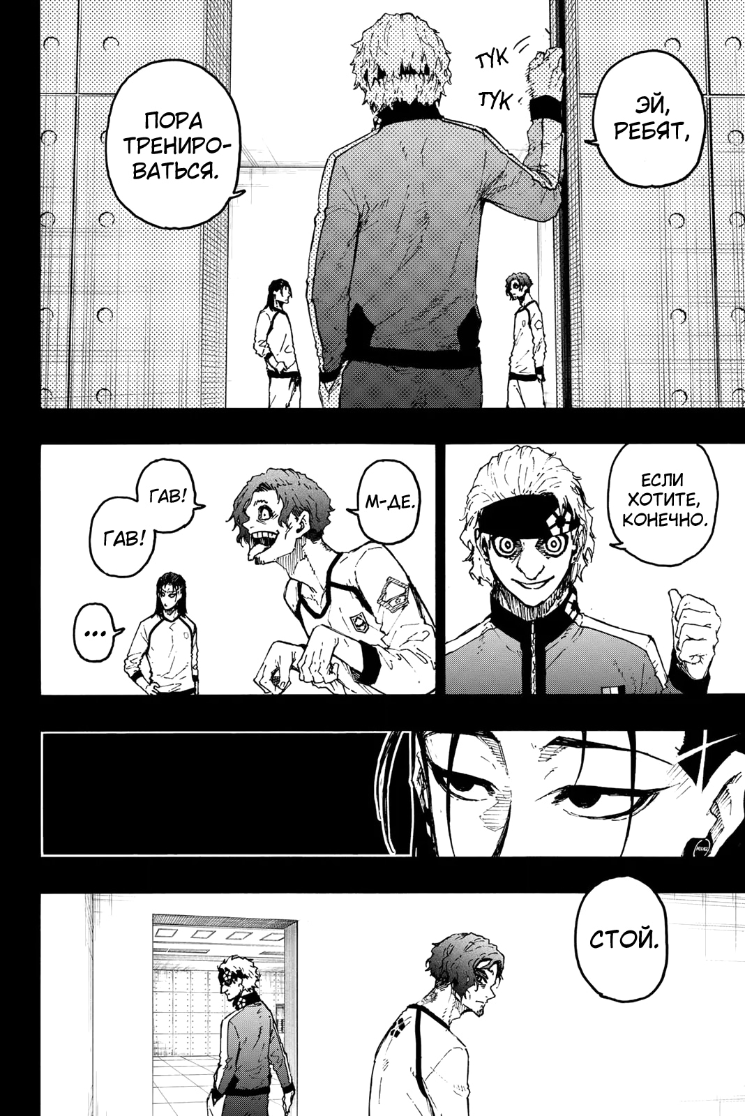 Read Blue Lock (Синяя Тюрьма Блю Лок) Manga Online