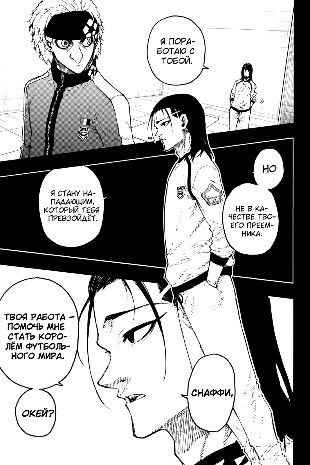 Read Blue Lock (Синяя Тюрьма Блю Лок) Manga Online