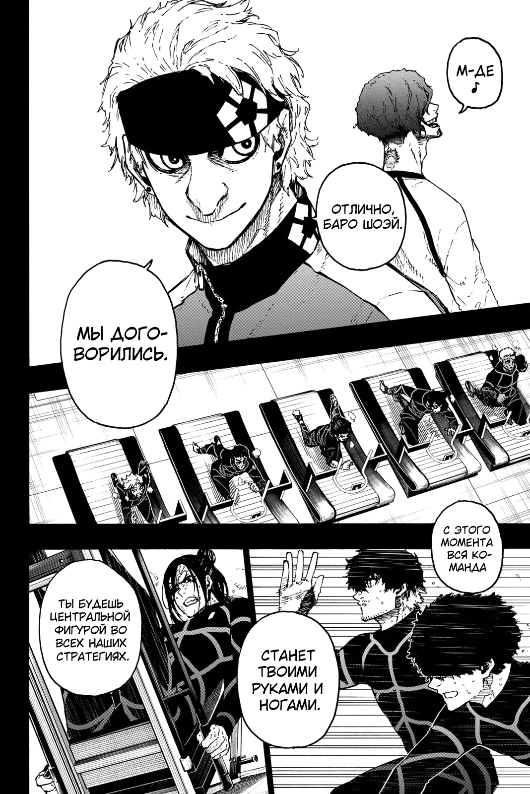 Read Blue Lock (Синяя Тюрьма Блю Лок) Manga Online