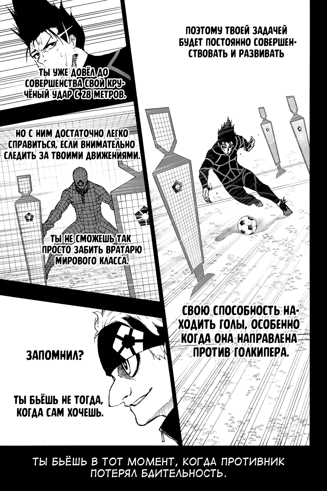 Read Blue Lock (Синяя Тюрьма Блю Лок) Manga Online