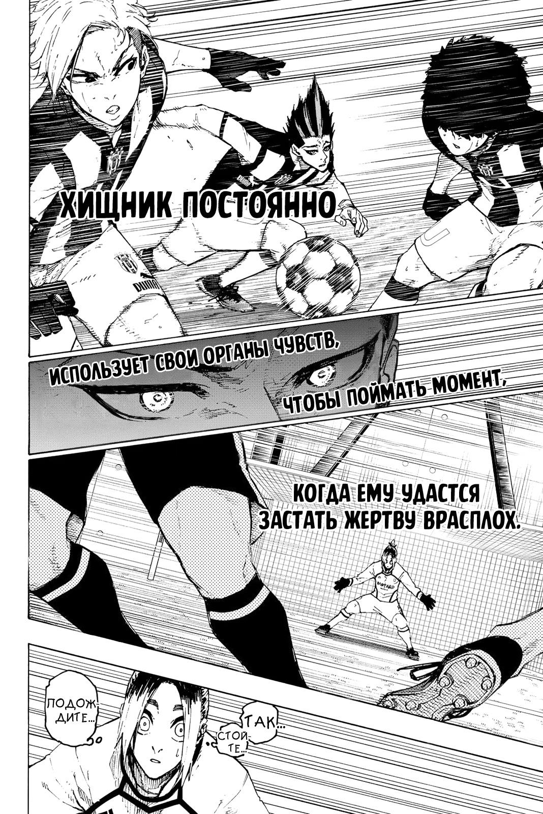 Read Blue Lock (Синяя Тюрьма Блю Лок) Manga Online