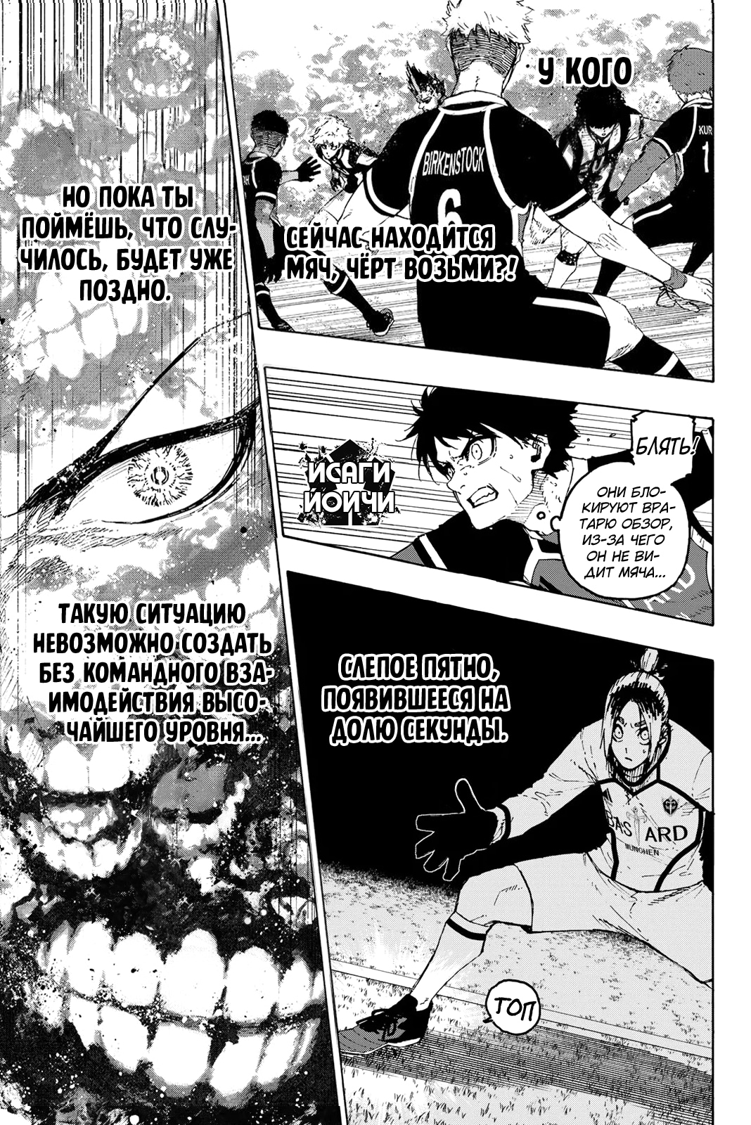 Read Blue Lock (Синяя Тюрьма Блю Лок) Manga Online