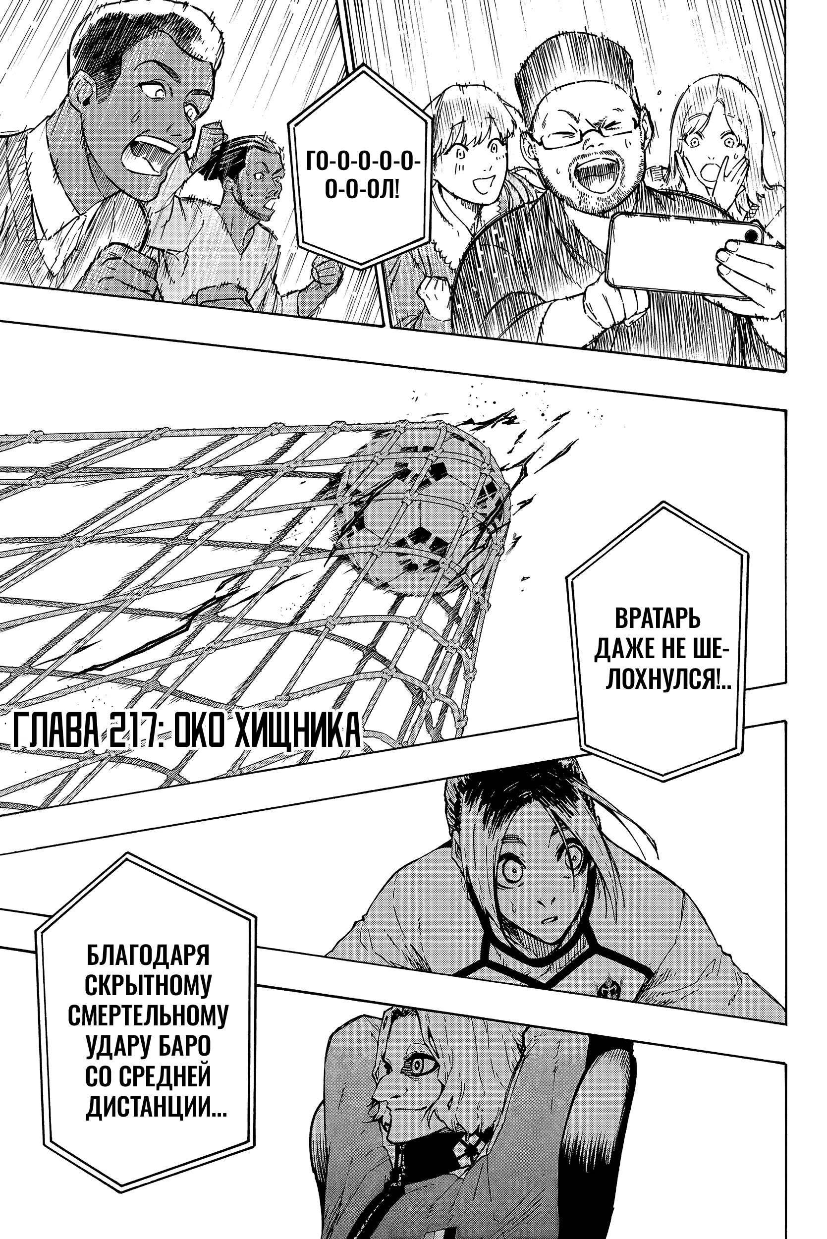 Read Blue Lock (Синяя Тюрьма Блю Лок) Manga Online