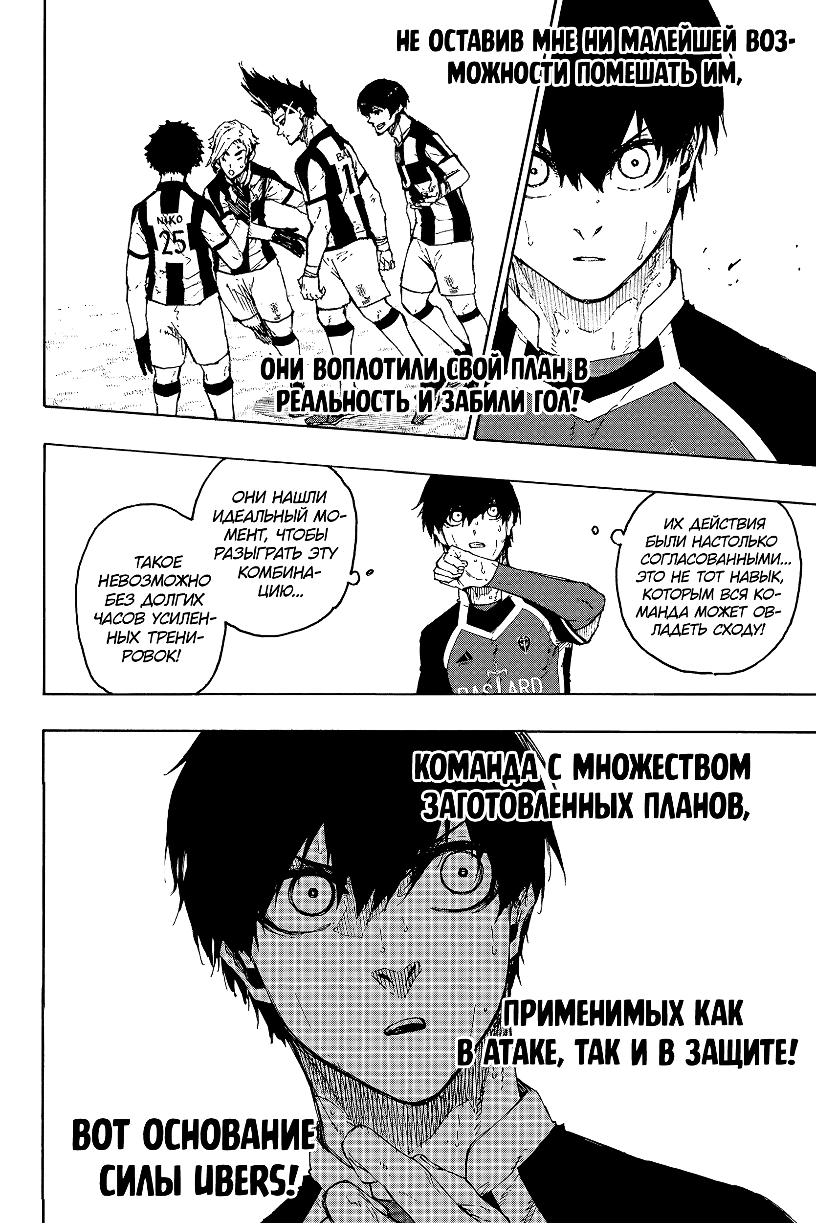 Read Blue Lock (Синяя Тюрьма Блю Лок) Manga Online